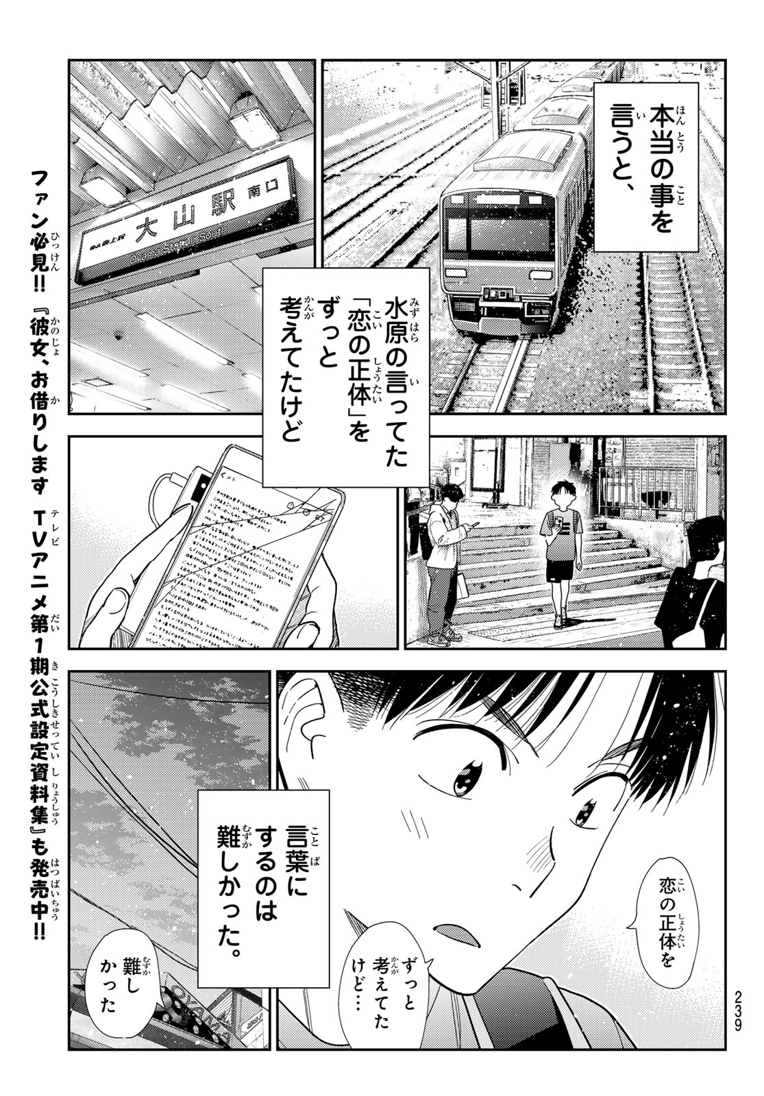 かのかり Chap 442 - Next Chap 443