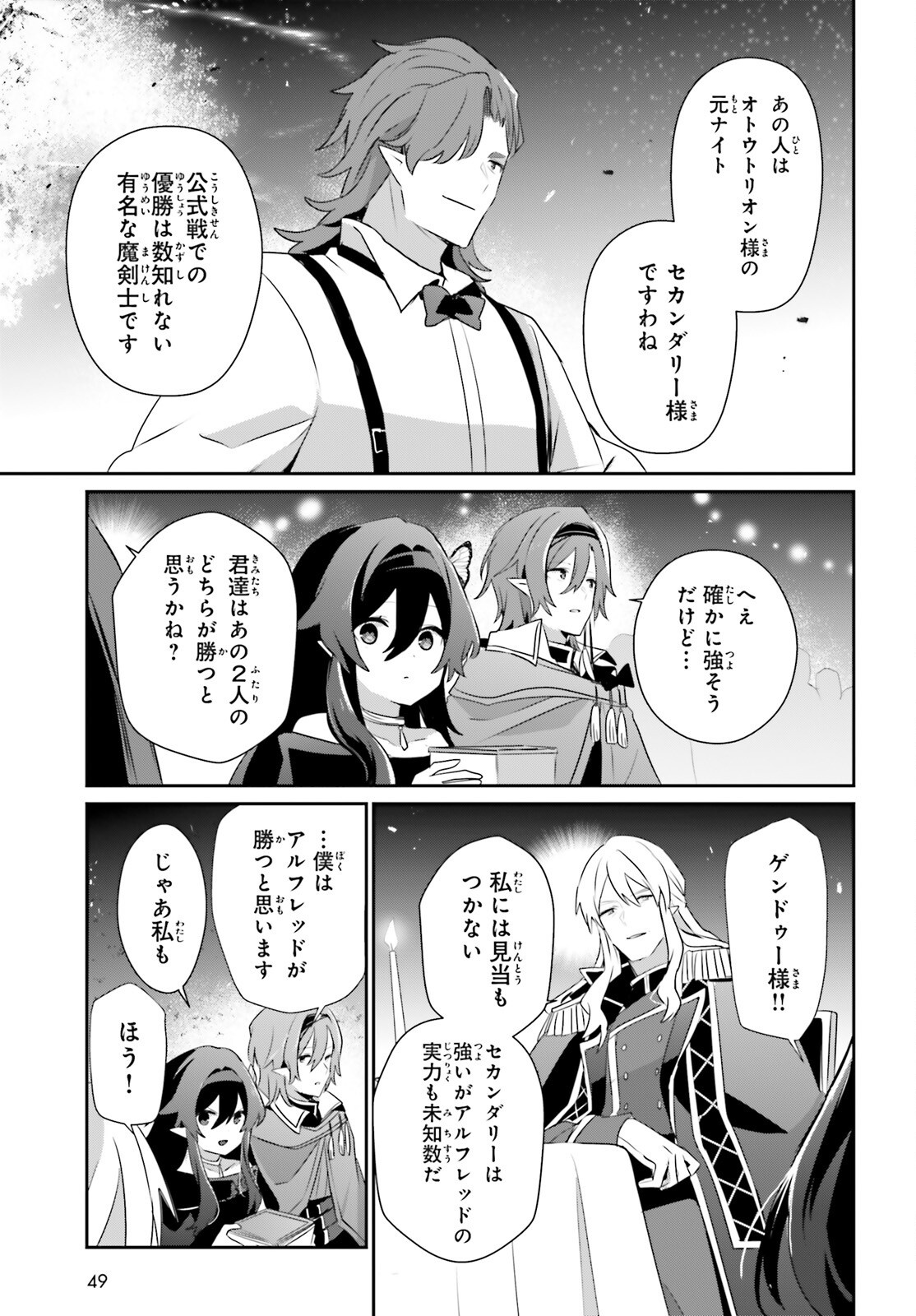 陰の実力者になりたくて! Chap 85 - Next Chap 86