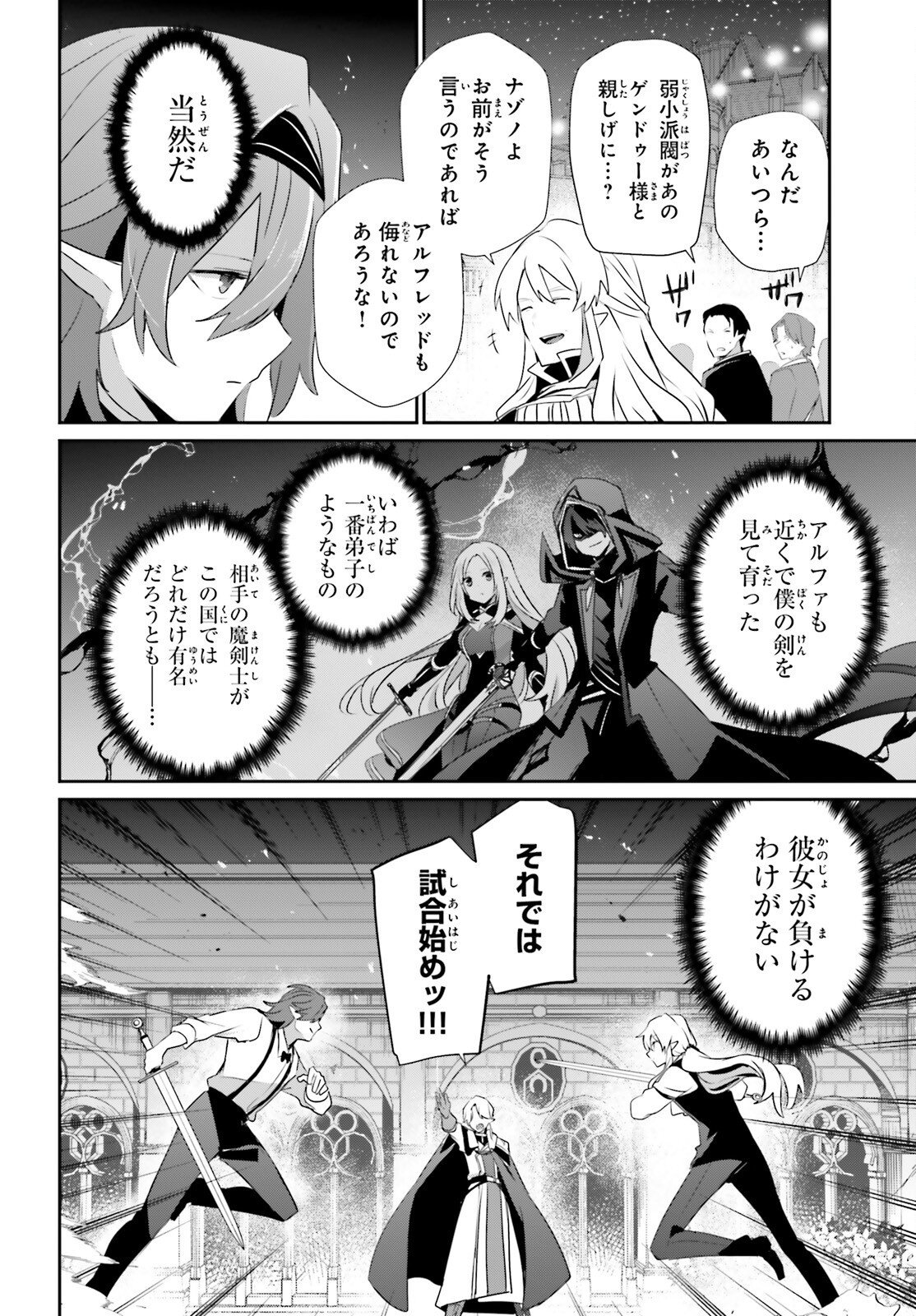 陰の実力者になりたくて! Chap 85 - Next Chap 86