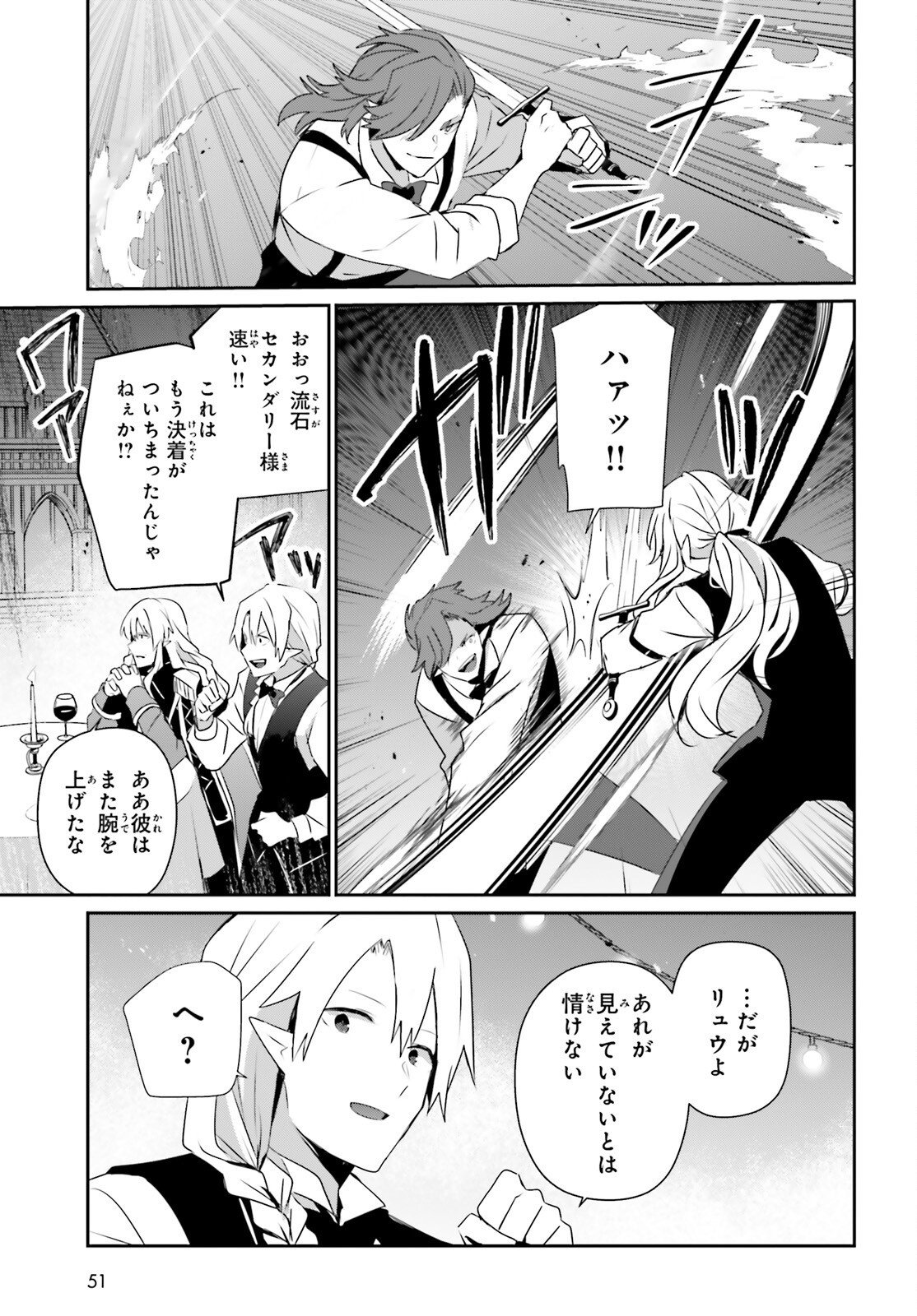 陰の実力者になりたくて! Chap 85 - Next Chap 86