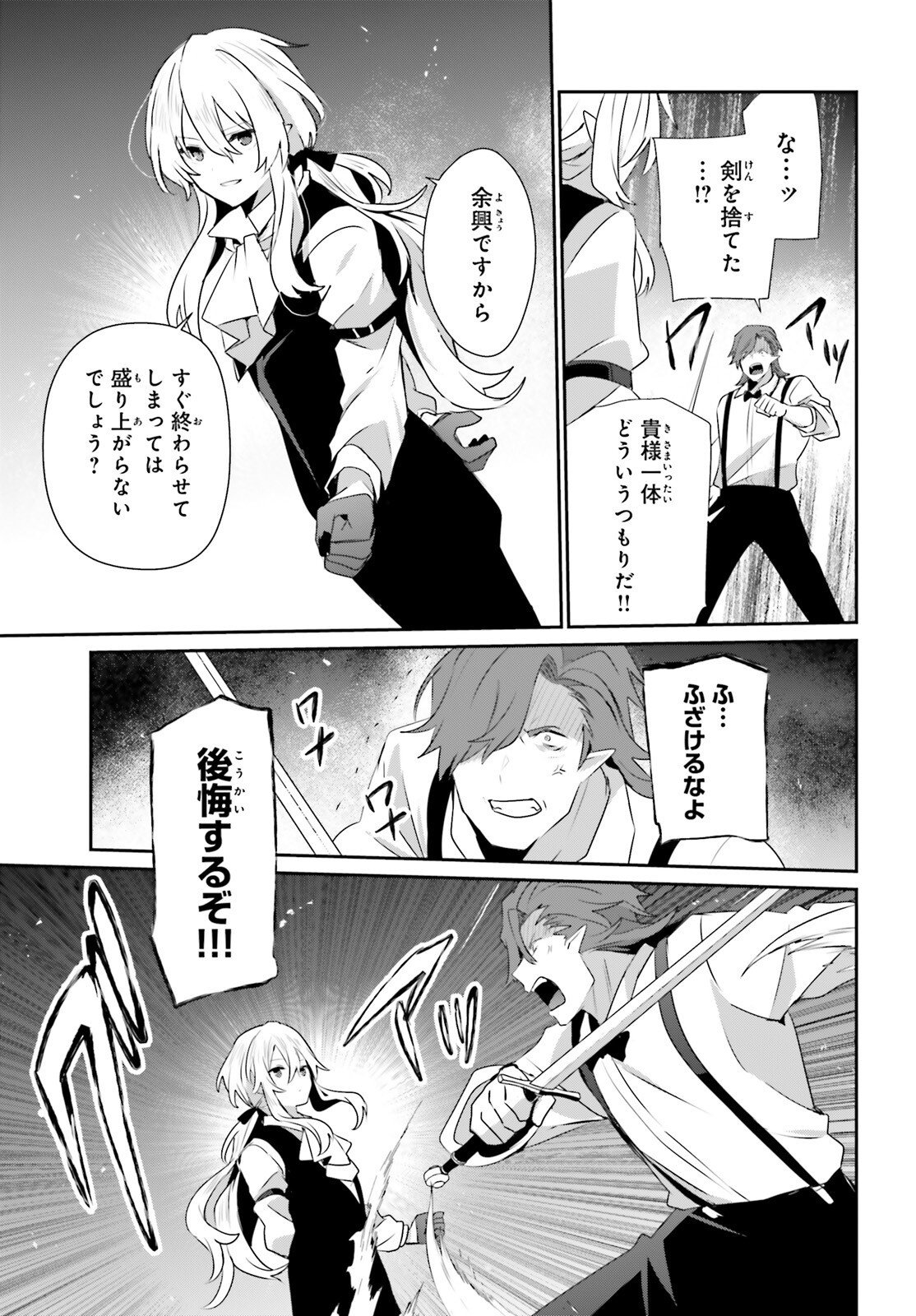 陰の実力者になりたくて! Chap 85 - Next Chap 86