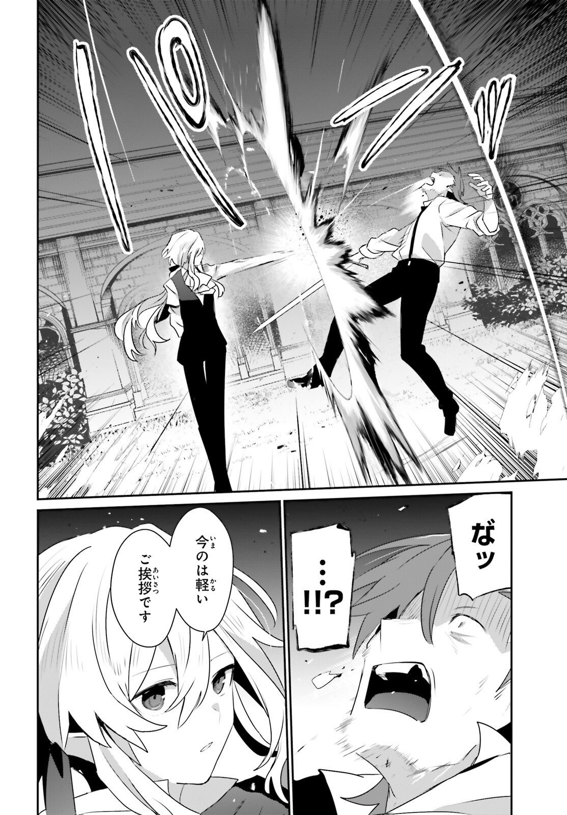 陰の実力者になりたくて! Chap 85 - Next Chap 86