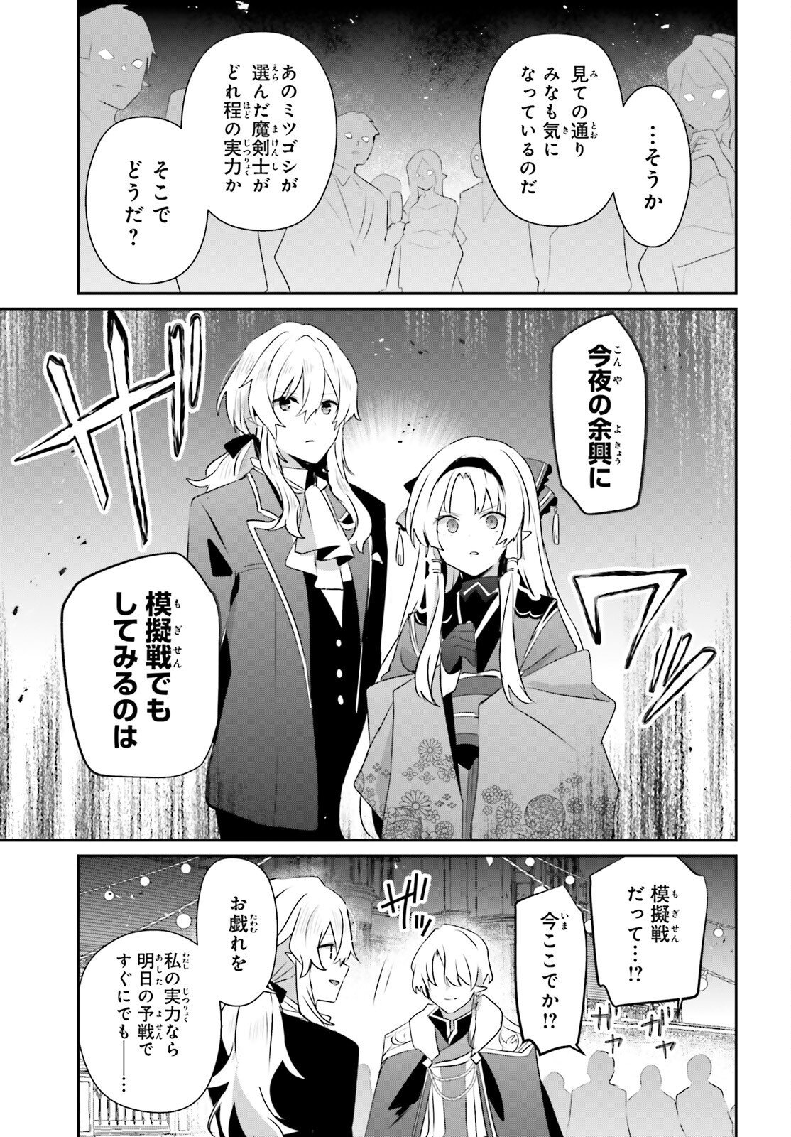 陰の実力者になりたくて! Chap 85 - Next Chap 86
