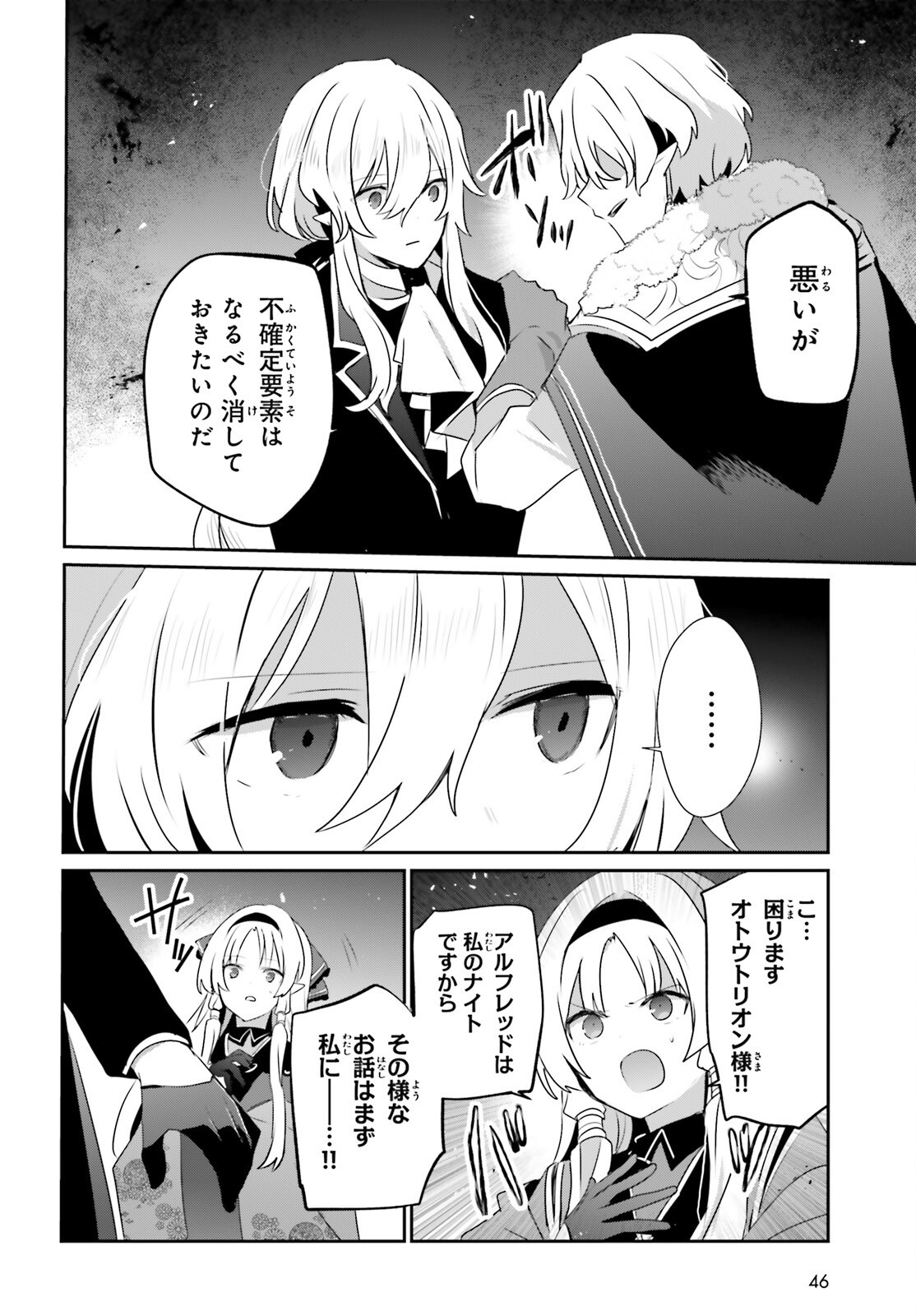 陰の実力者になりたくて! Chap 85 - Next Chap 86