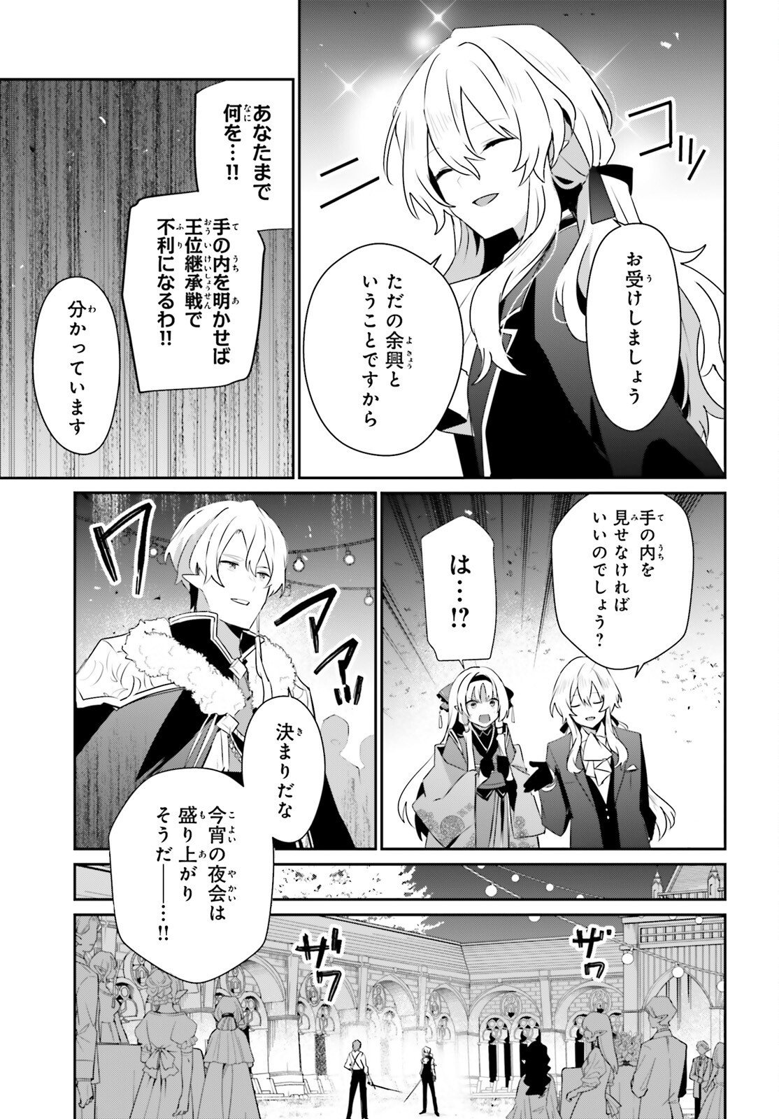 陰の実力者になりたくて! Chap 85 - Next Chap 86