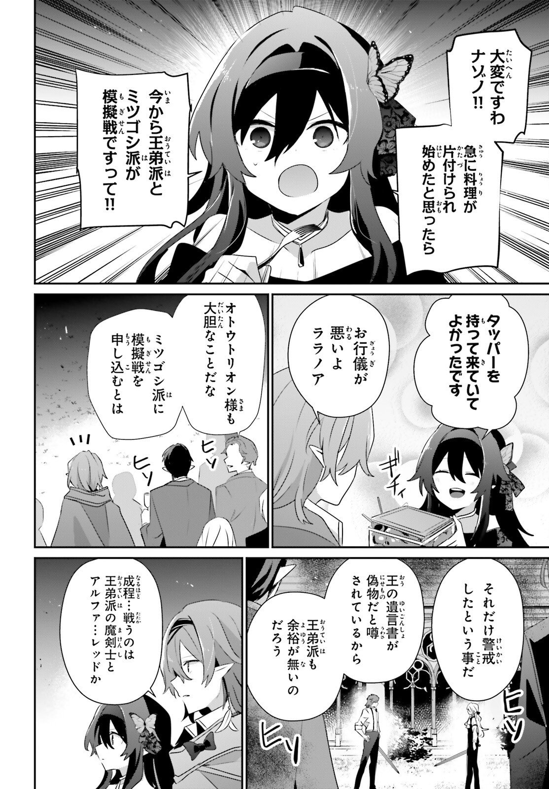 陰の実力者になりたくて! Chap 85 - Next Chap 86