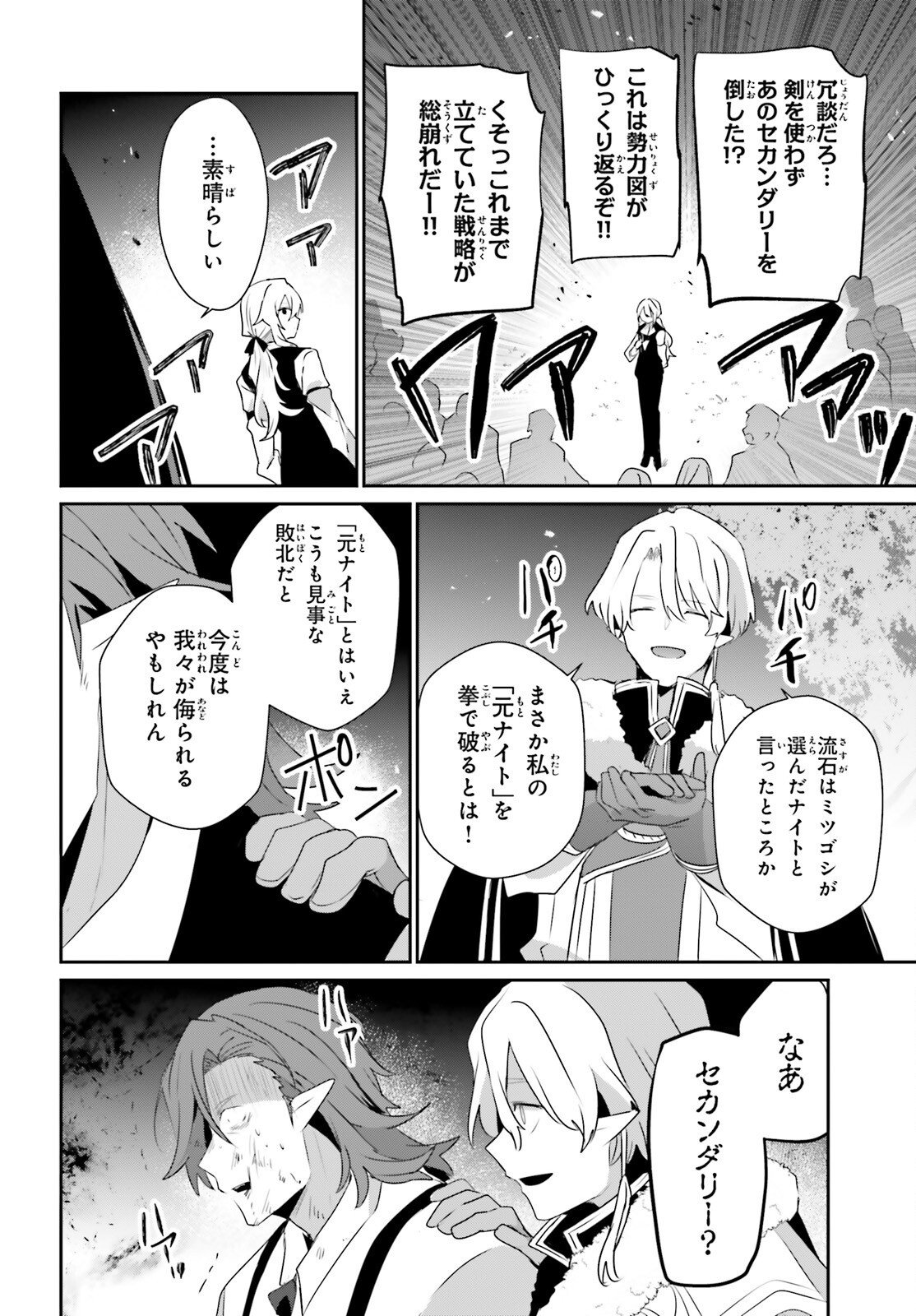 陰の実力者になりたくて! Chap 85 - Next Chap 86