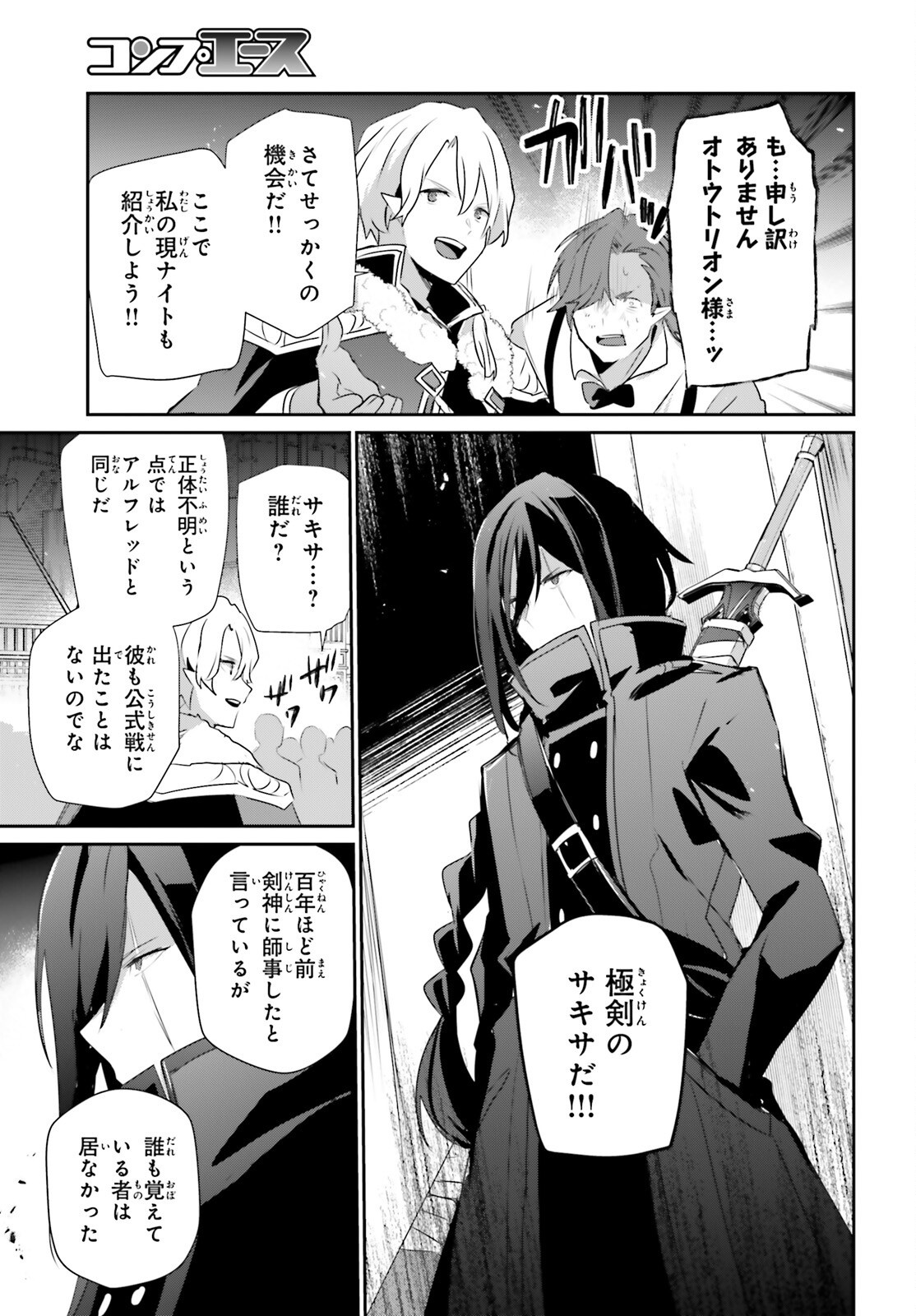 陰の実力者になりたくて! Chap 85 - Next Chap 86
