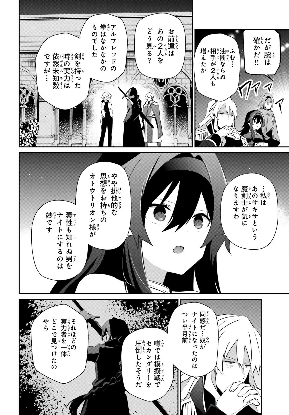 陰の実力者になりたくて! Chap 85 - Next Chap 86