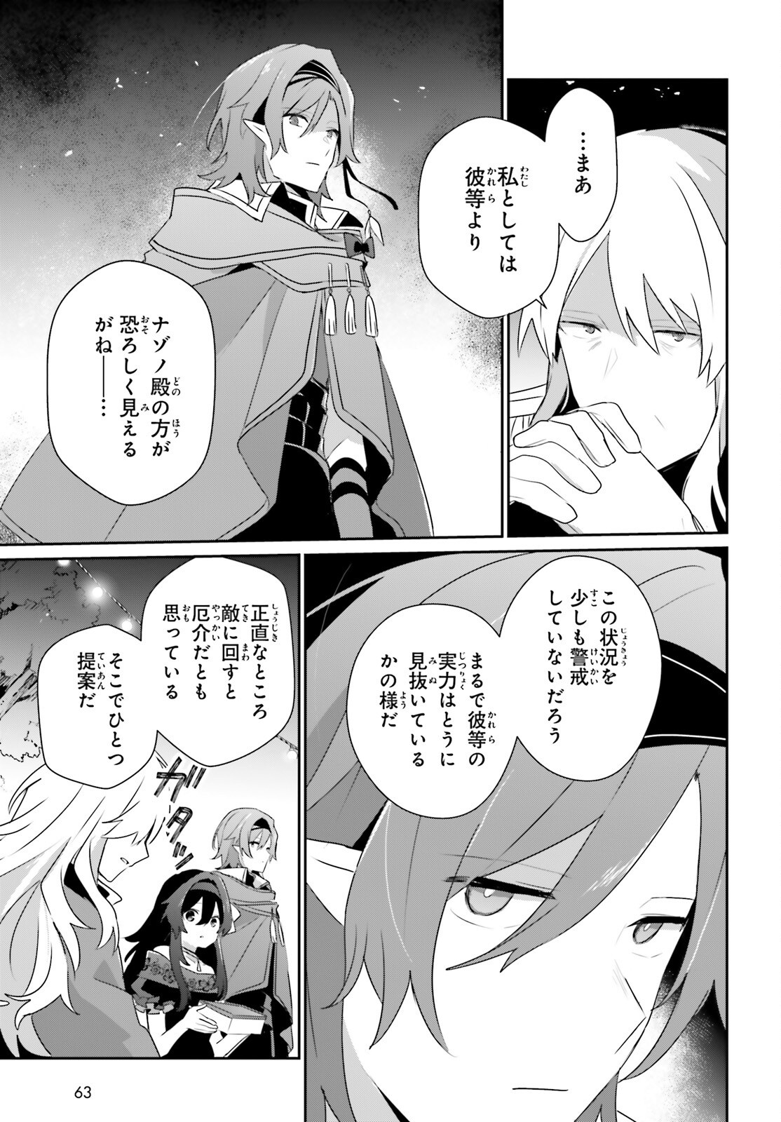 陰の実力者になりたくて! Chap 85 - Next Chap 86