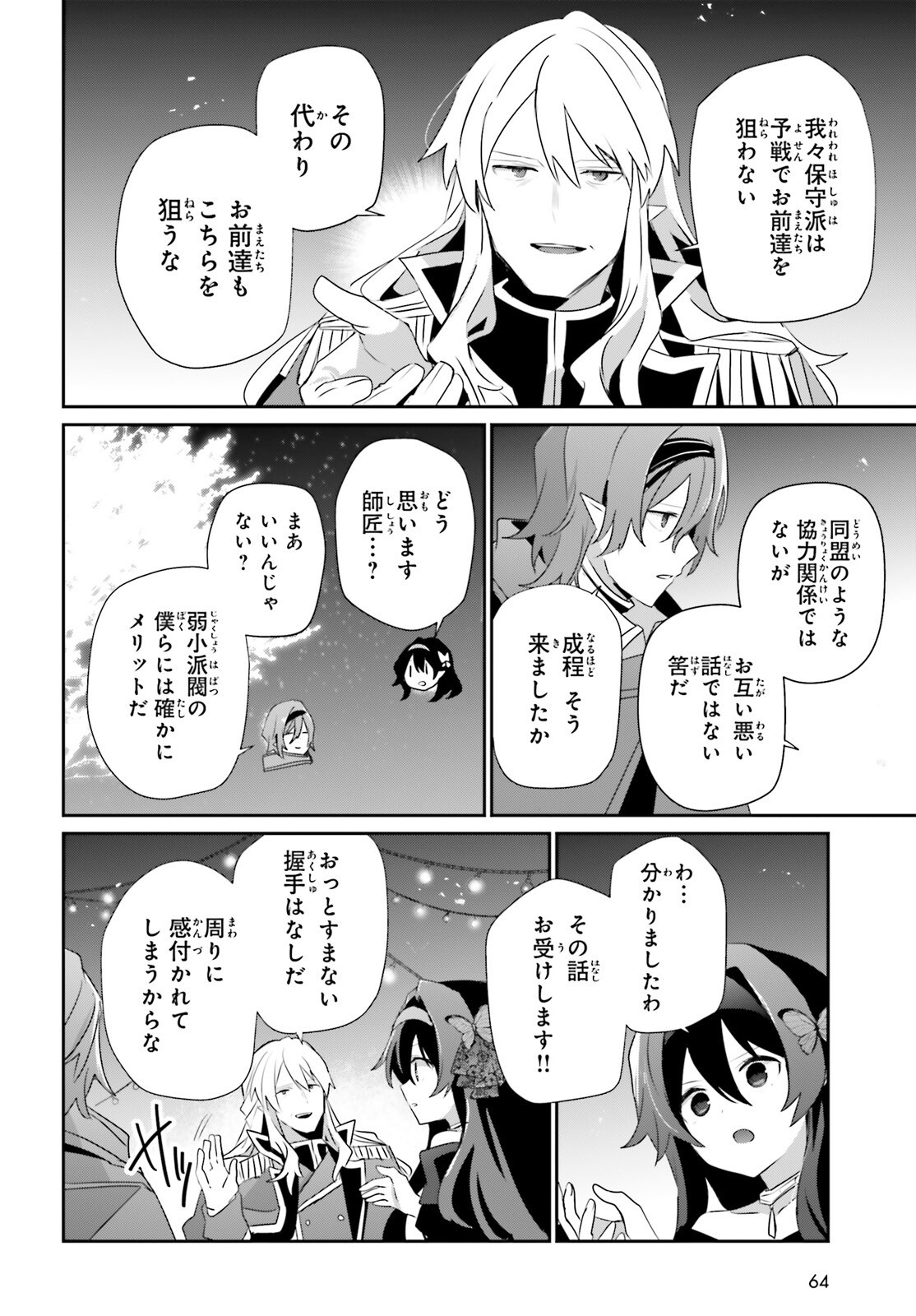 陰の実力者になりたくて! Chap 85 - Next Chap 86