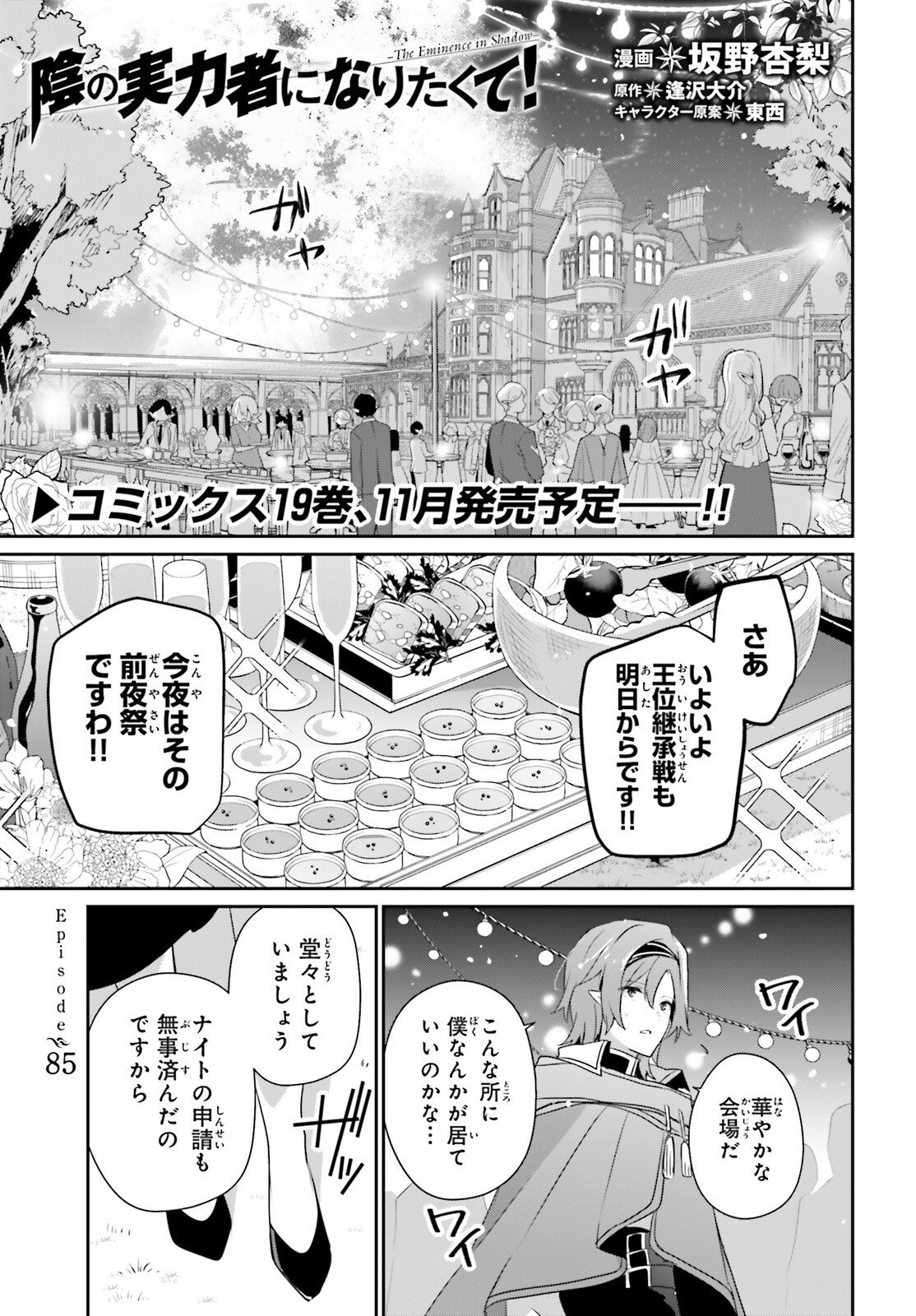陰の実力者になりたくて! Chap 85 - Next Chap 86