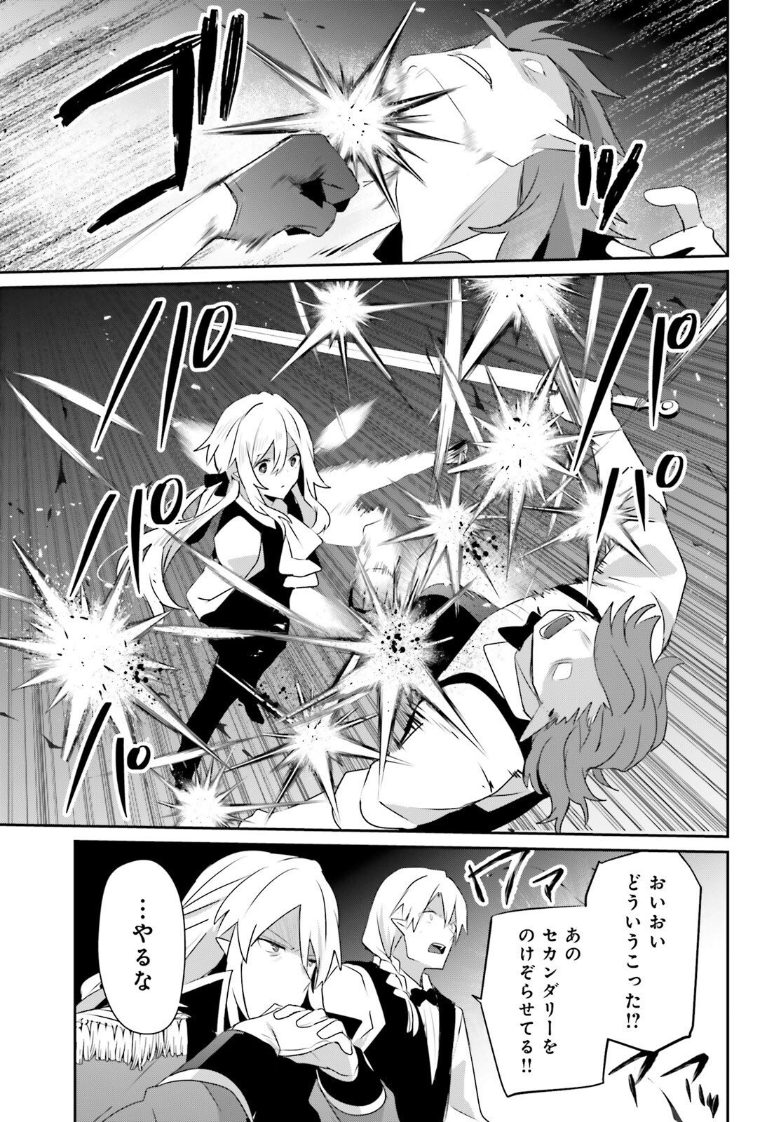 陰の実力者になりたくて! Chap 85 - Next Chap 86