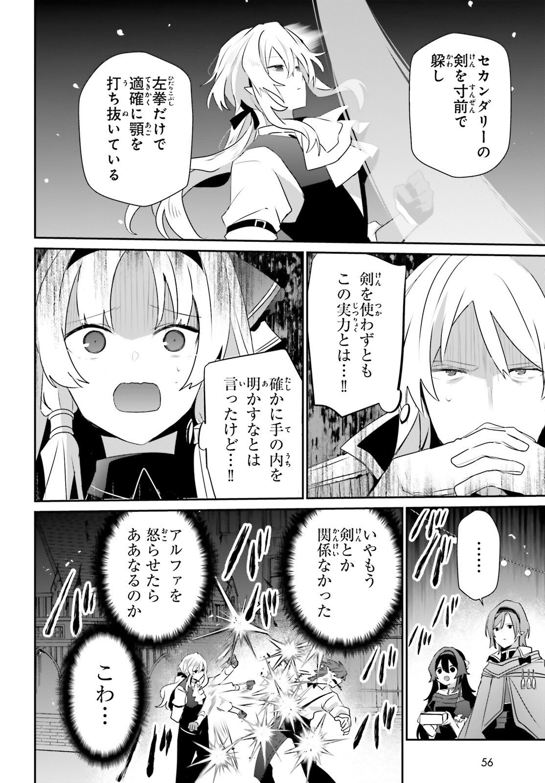 陰の実力者になりたくて! Chap 85 - Next Chap 86