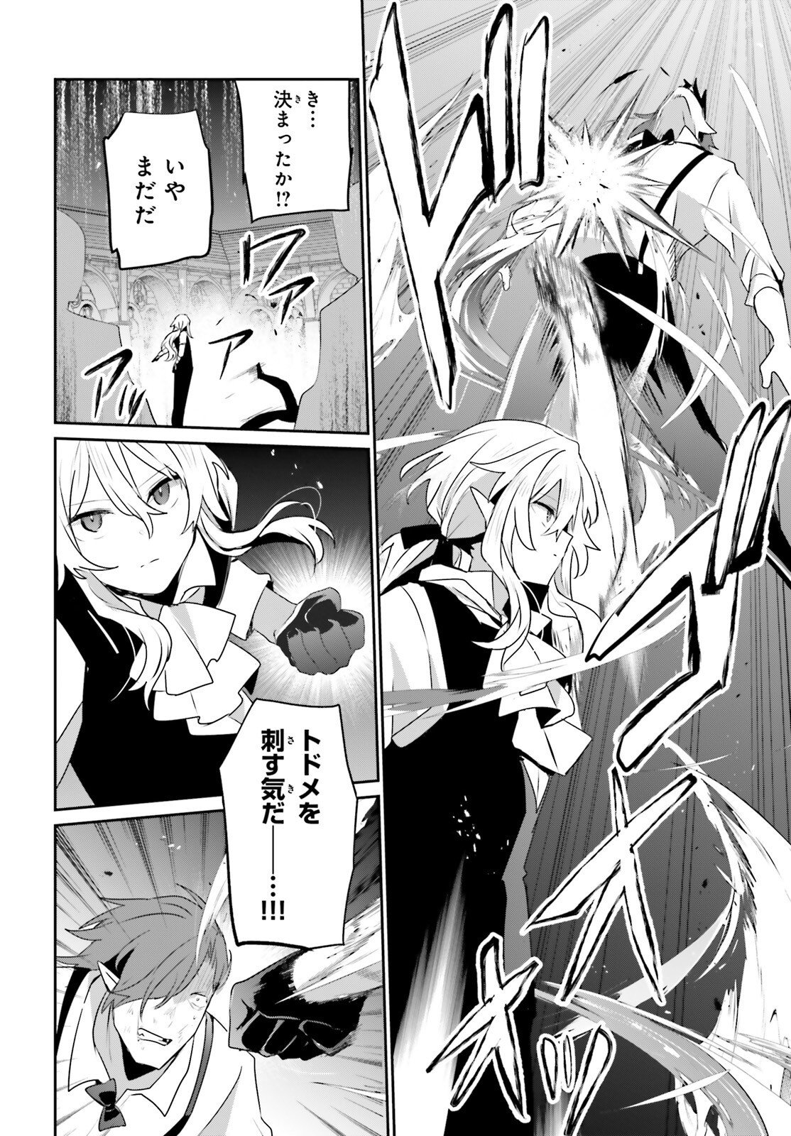 陰の実力者になりたくて! Chap 85 - Next Chap 86