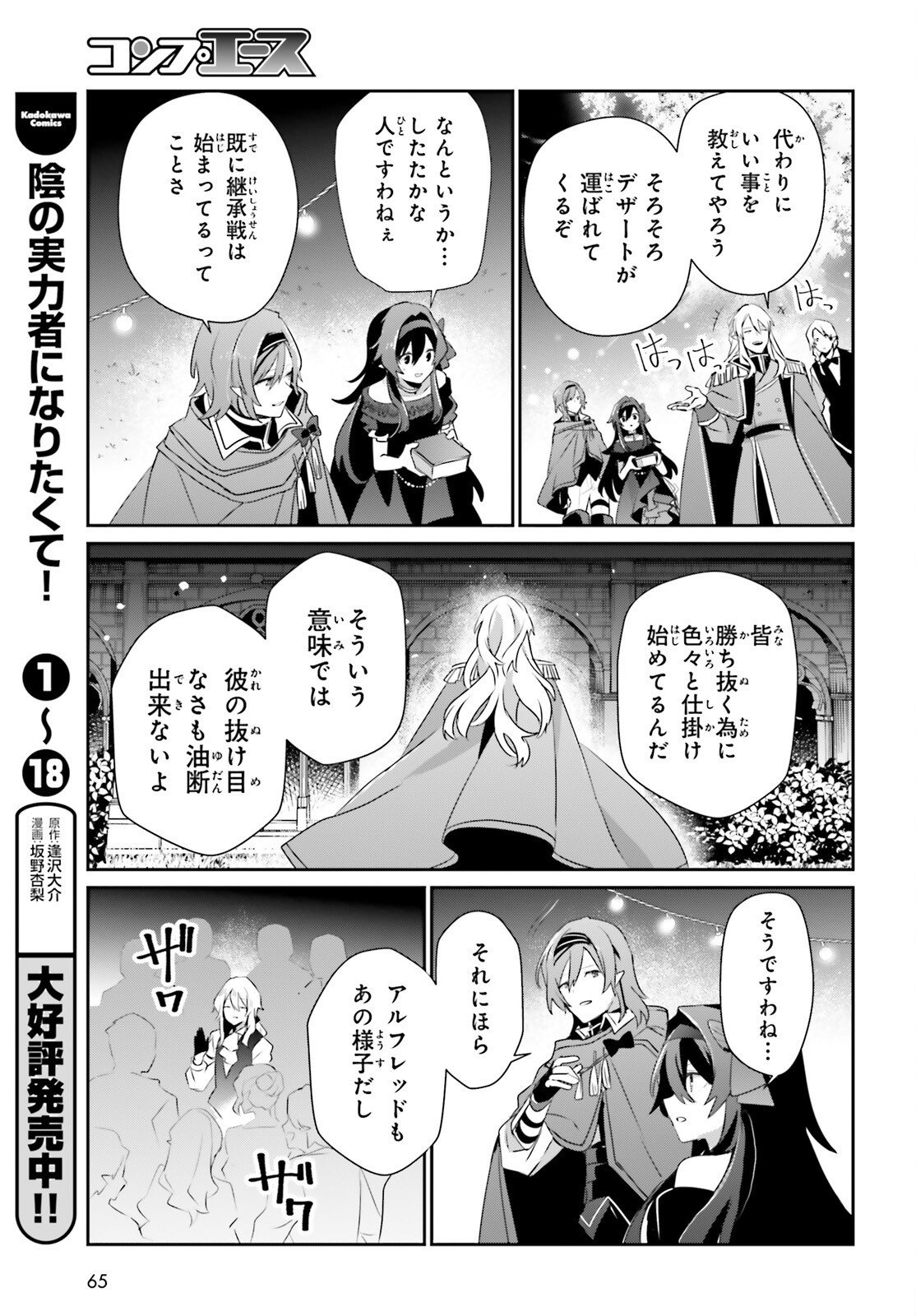 陰の実力者になりたくて! Chap 85 - Next Chap 86