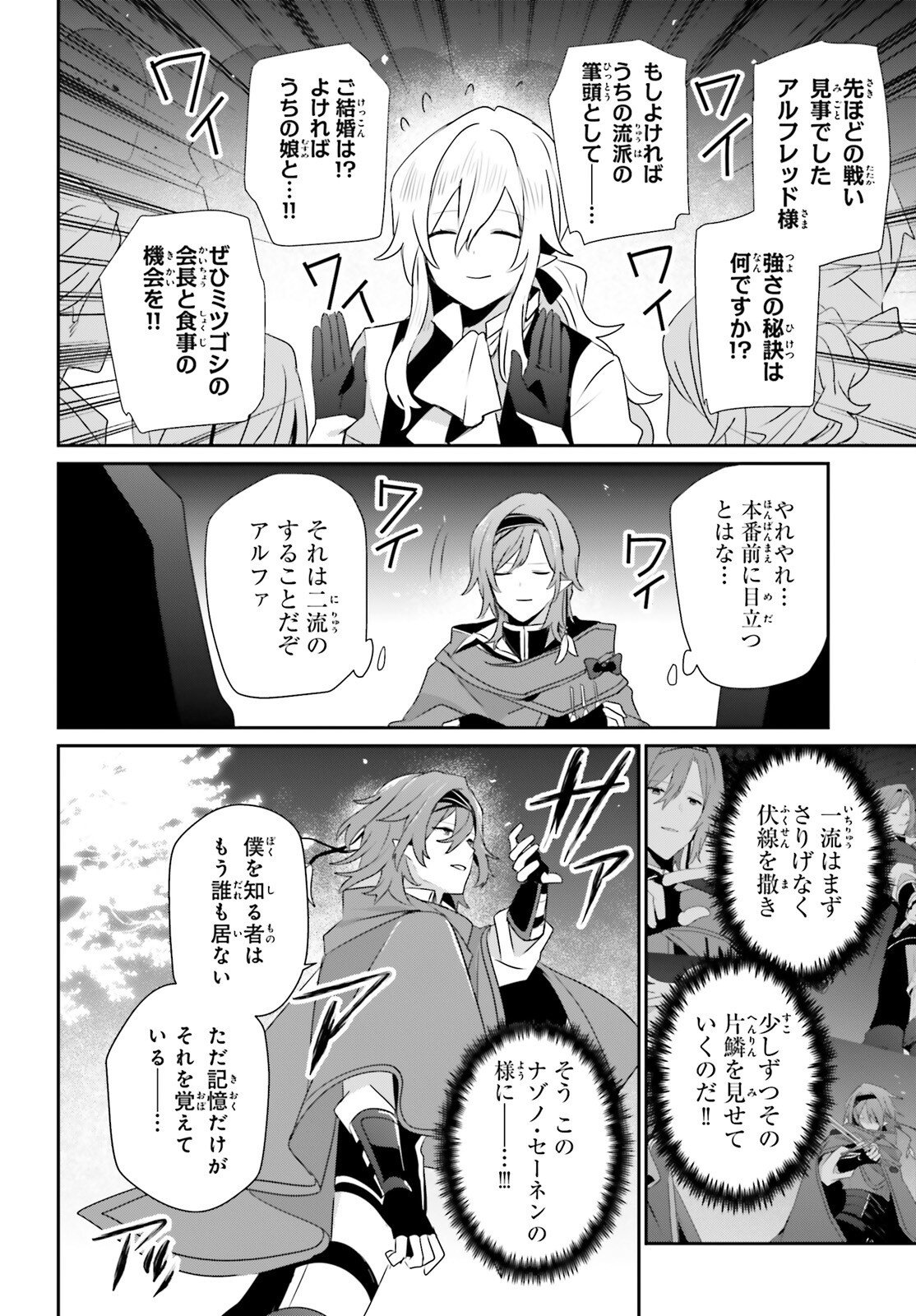 陰の実力者になりたくて! Chap 85 - Next Chap 86
