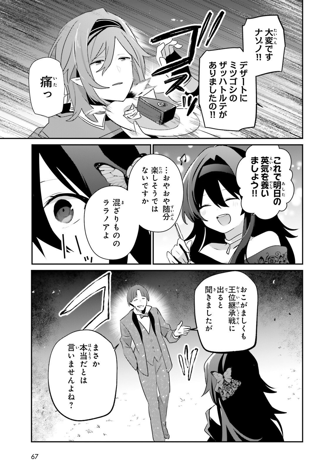 陰の実力者になりたくて! Chap 85 - Next Chap 86