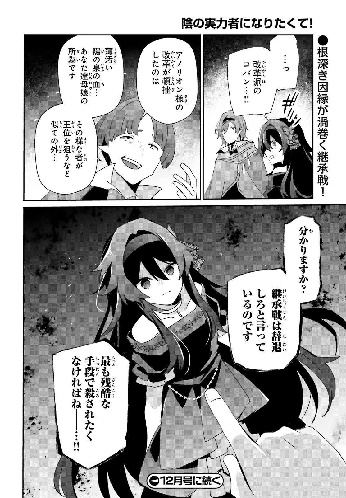 陰の実力者になりたくて! Chap 85 - Next Chap 86