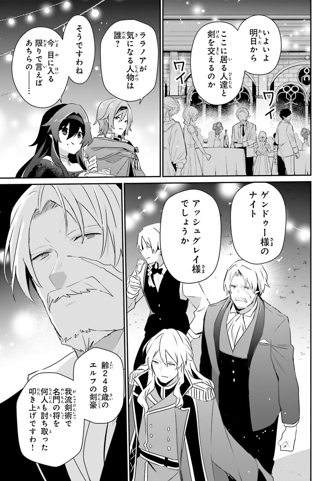陰の実力者になりたくて! Chap 85 - Next Chap 86