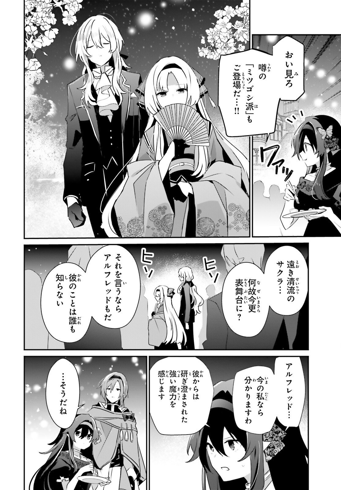 陰の実力者になりたくて! Chap 85 - Next Chap 86