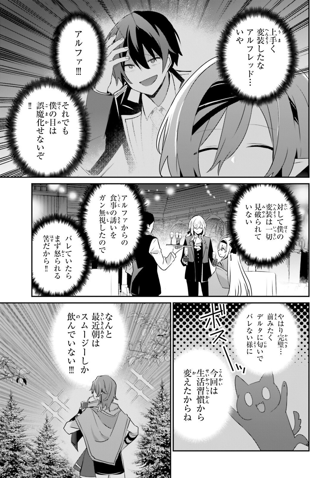 陰の実力者になりたくて! Chap 85 - Next Chap 86