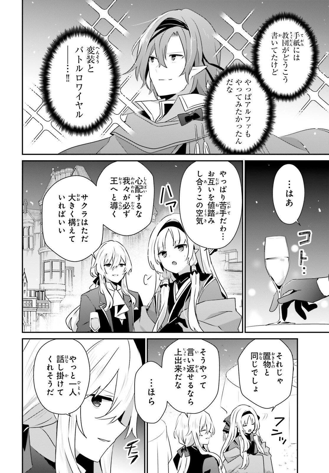 陰の実力者になりたくて! Chap 85 - Next Chap 86