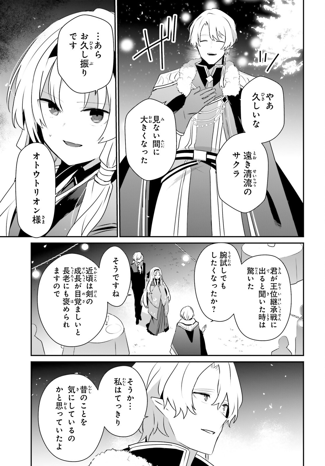 陰の実力者になりたくて! Chap 85 - Next Chap 86