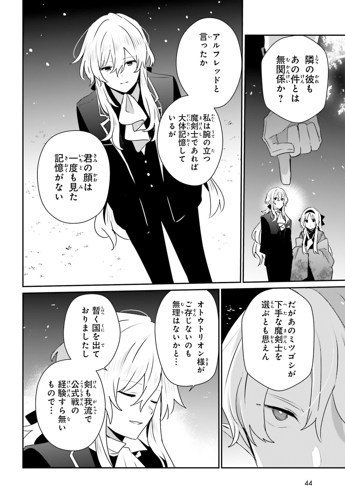陰の実力者になりたくて! Chap 85 - Next Chap 86