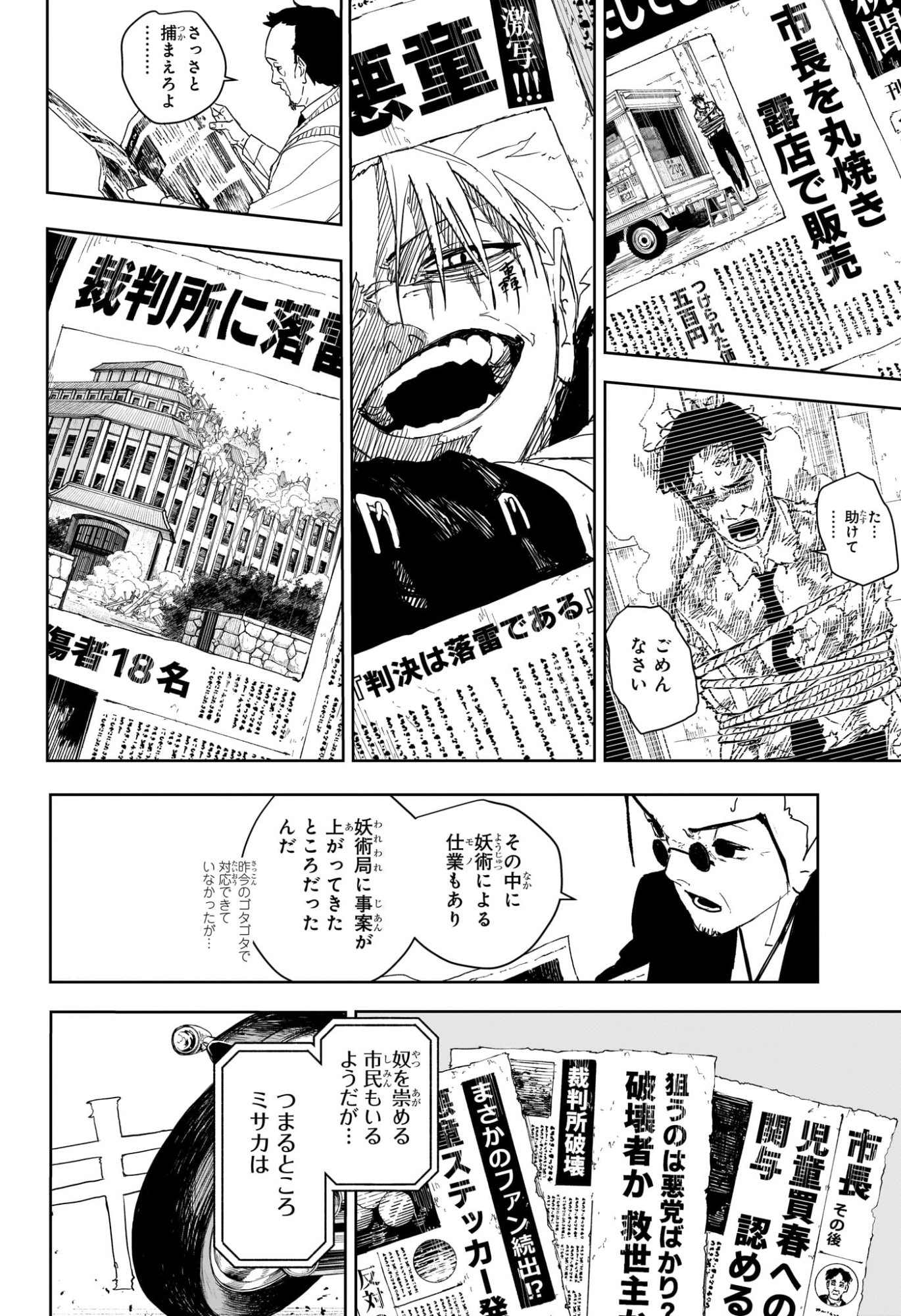 カグラバチ raw Chap 132 - Next Chap 133