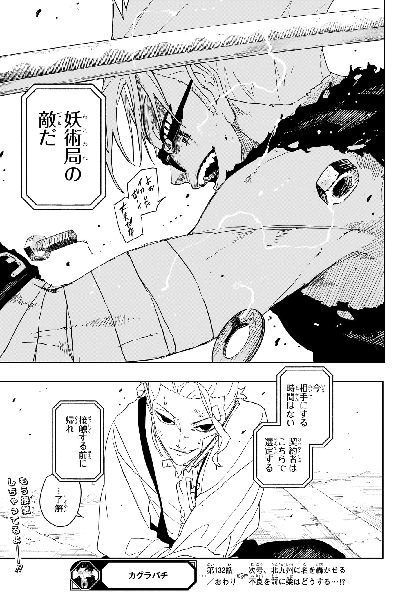 カグラバチ raw Chap 132 - Next Chap 133