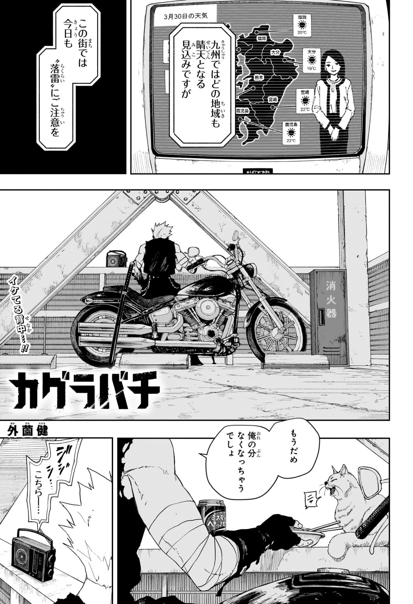 カグラバチ raw Chap 132 - Next Chap 133