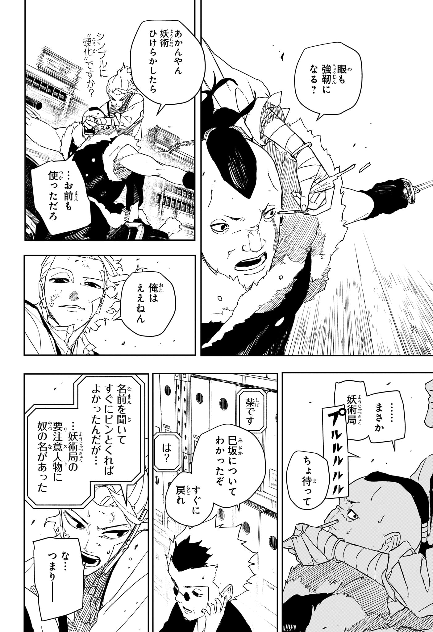 カグラバチ raw Chap 132 - Next Chap 133