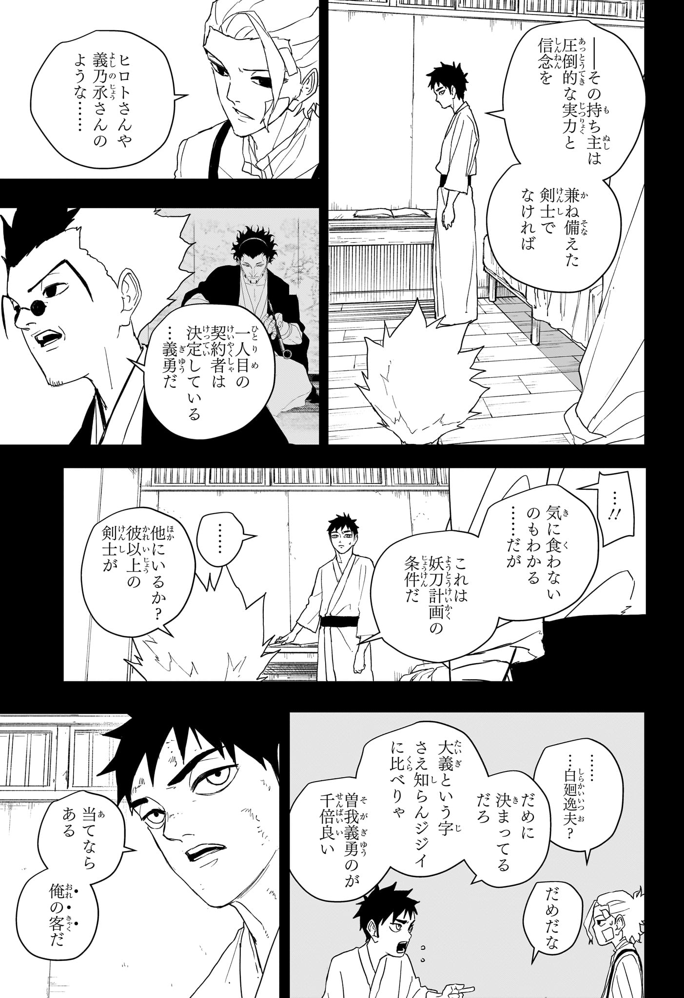 カグラバチ raw Chap 132 - Next Chap 133