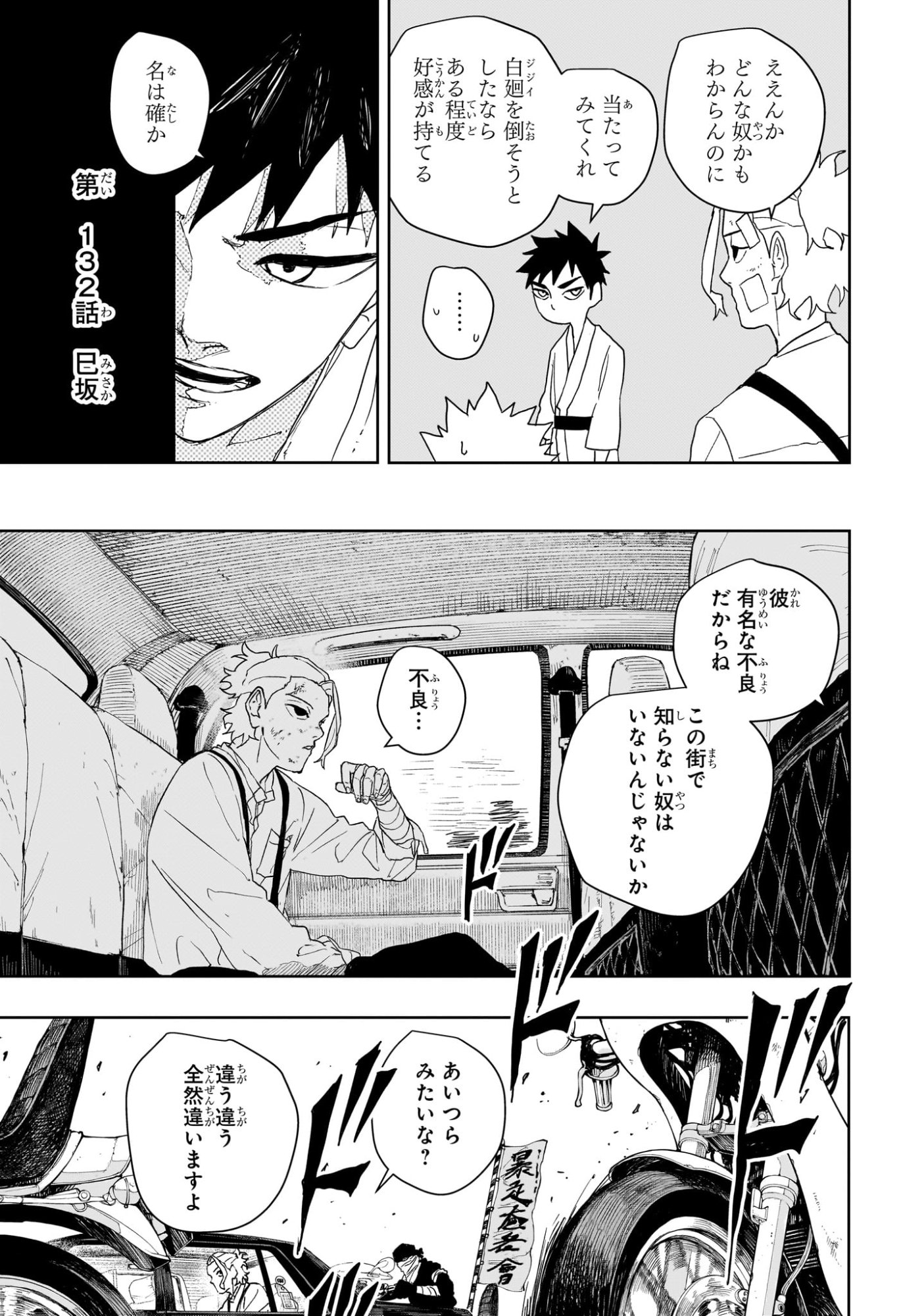 カグラバチ raw Chap 132 - Next Chap 133