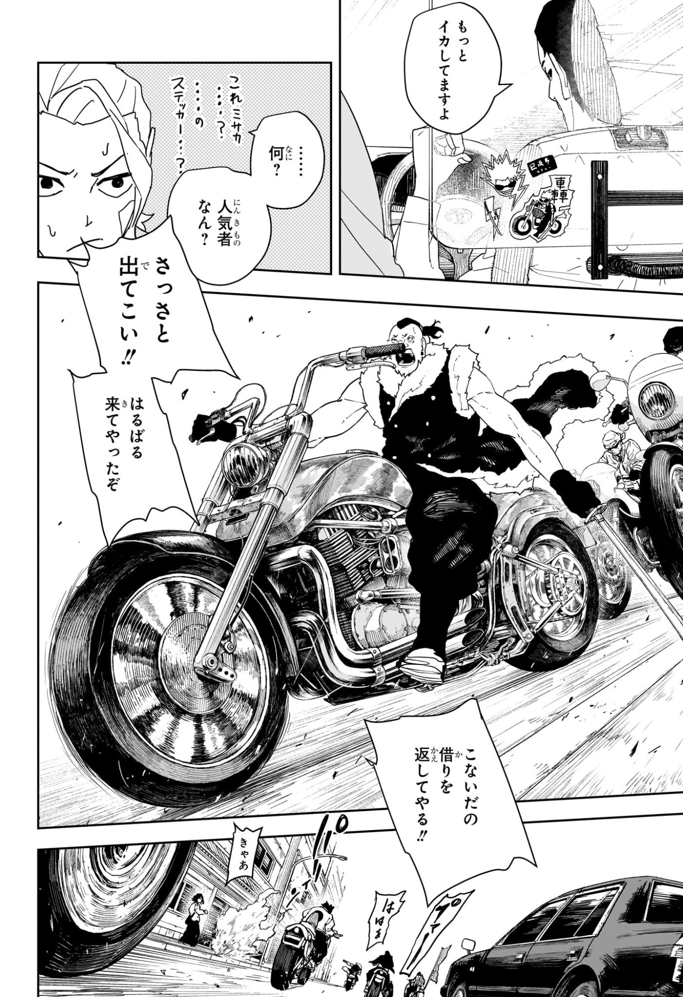 カグラバチ raw Chap 132 - Next Chap 133