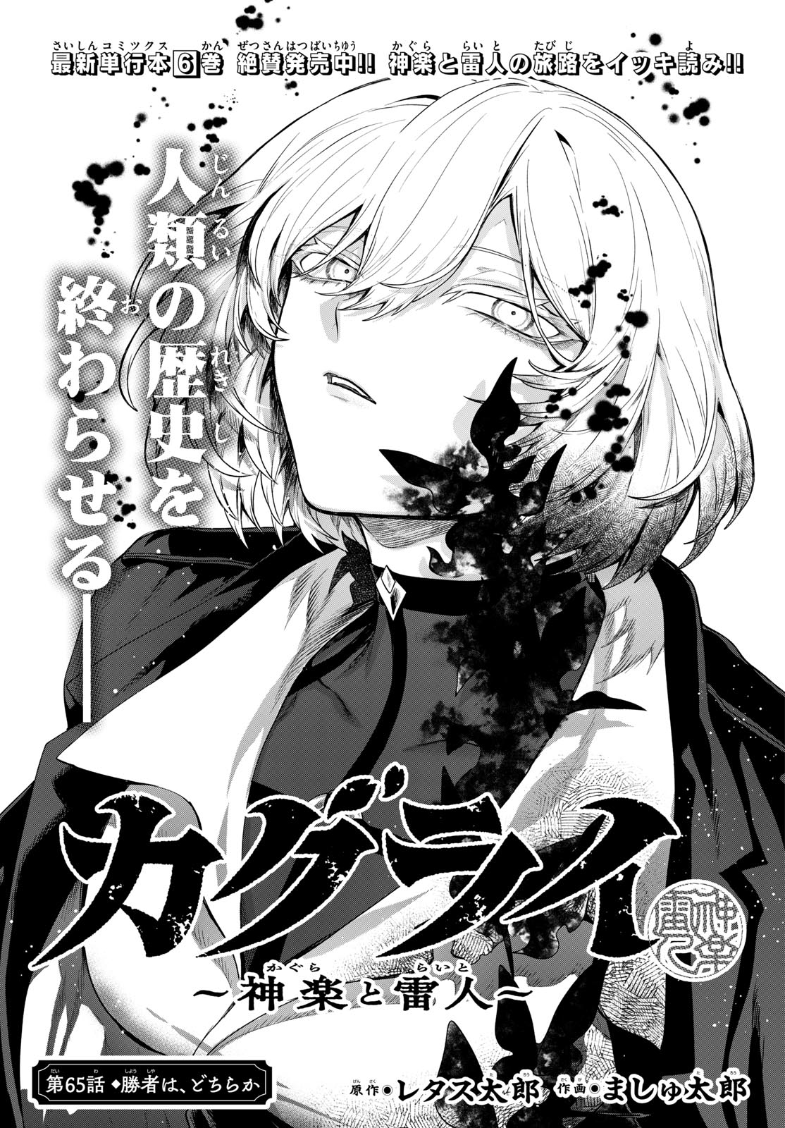 カグライ~神楽と雷人~ Chap 65 - Next Chap 66