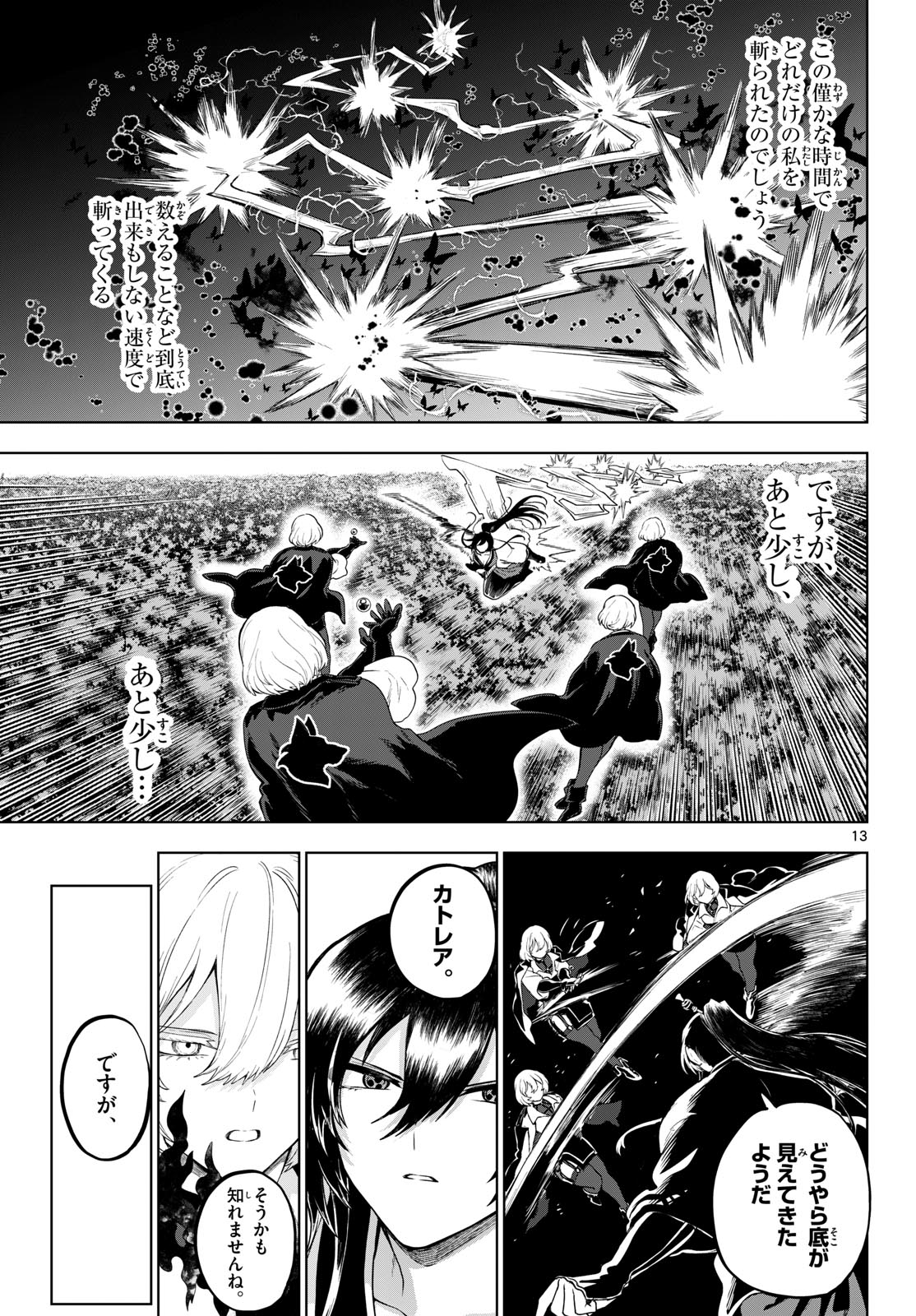 カグライ~神楽と雷人~ Chap 65 - Next Chap 66