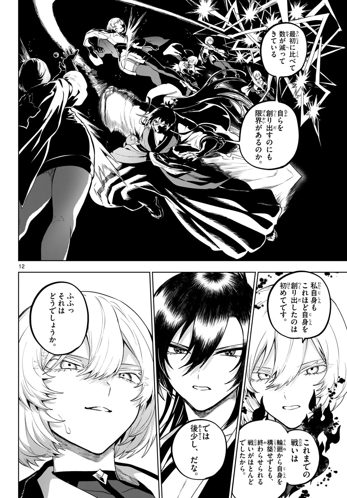 カグライ~神楽と雷人~ Chap 65 - Next Chap 66
