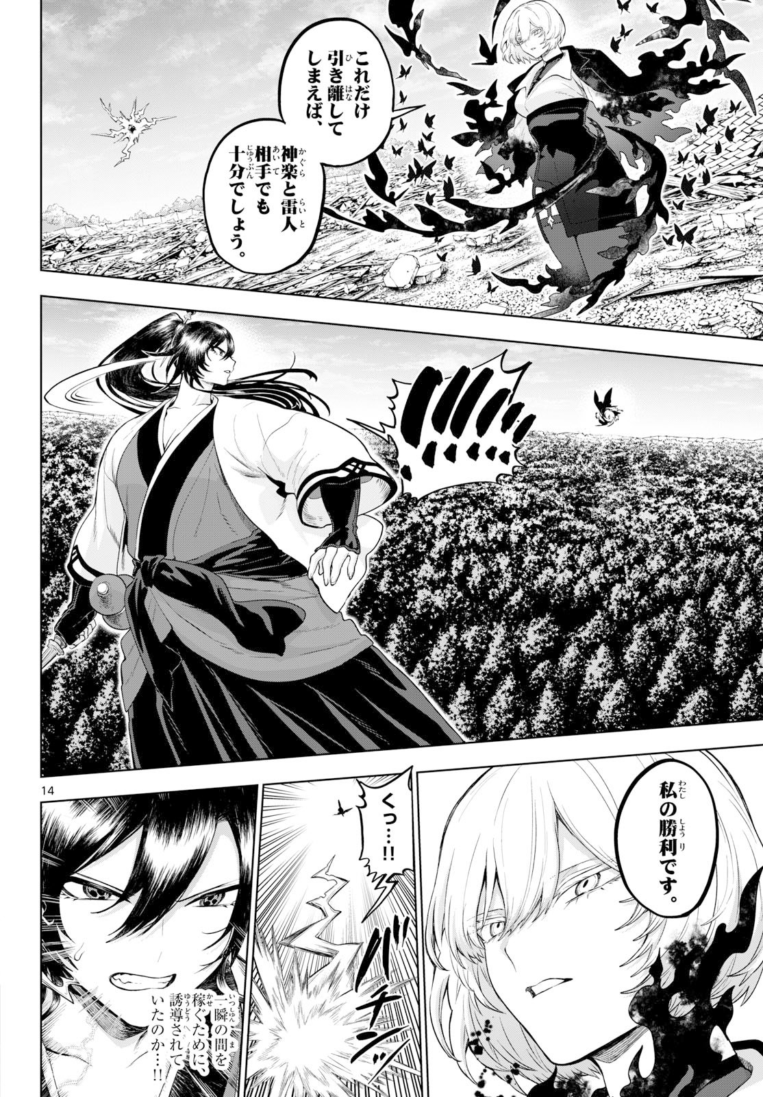 カグライ~神楽と雷人~ Chap 65 - Next Chap 66
