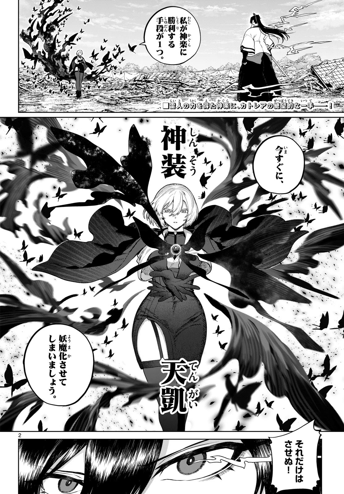 カグライ~神楽と雷人~ Chap 65 - Next Chap 66