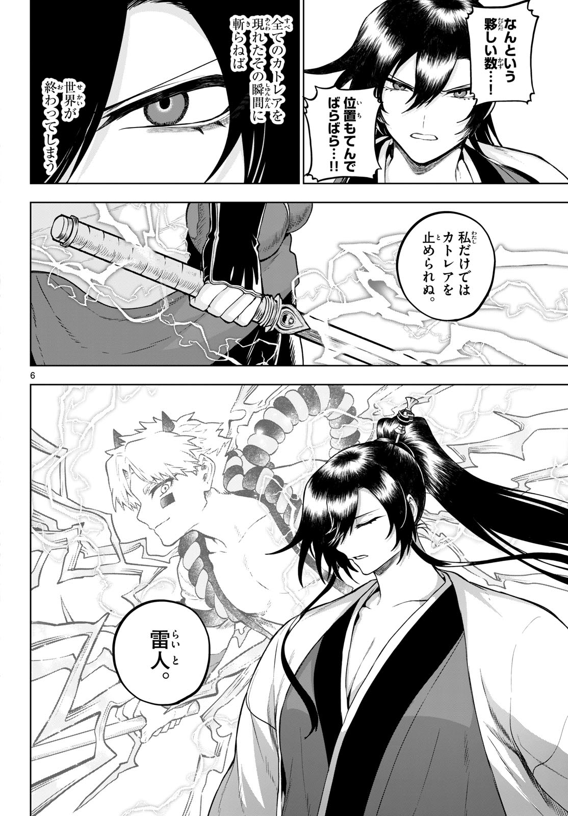 カグライ~神楽と雷人~ Chap 65 - Next Chap 66