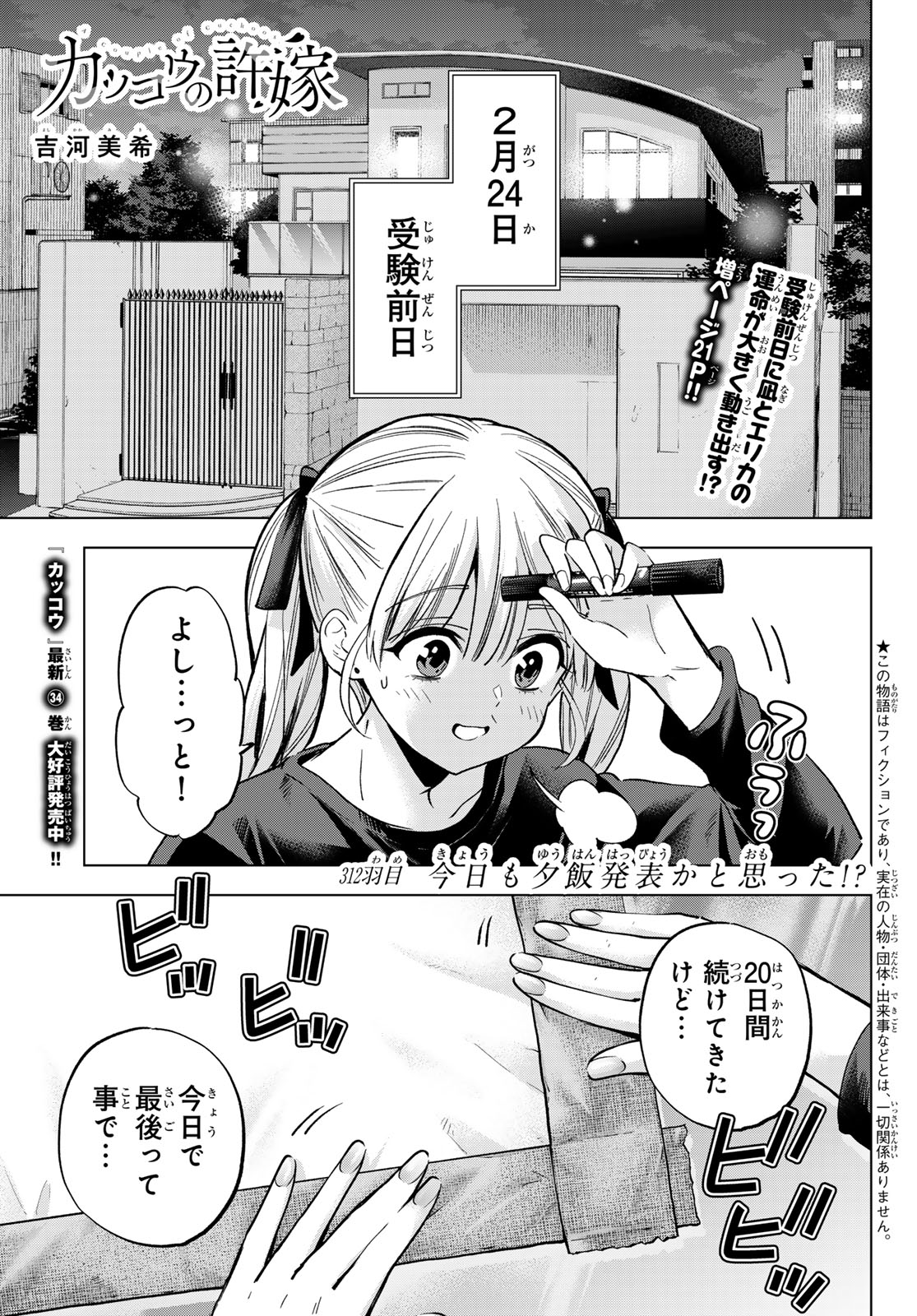 カッコウの許嫁 Chap 312 - Next Chap 313