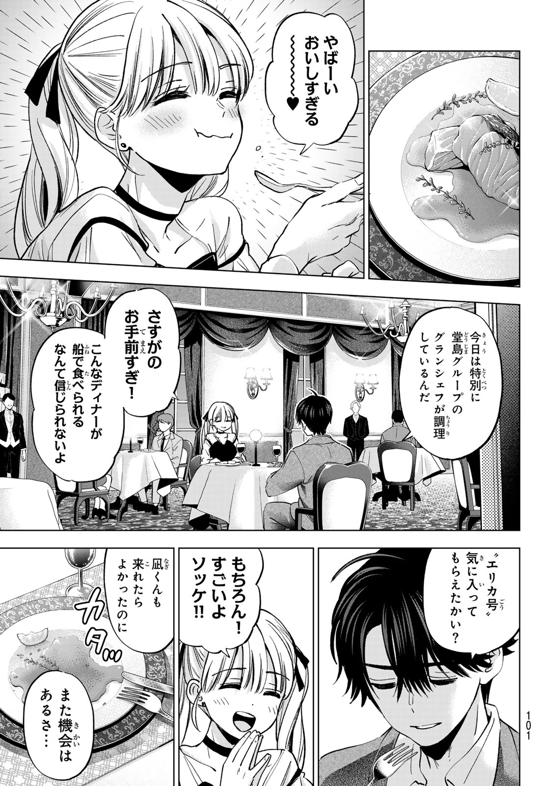 カッコウの許嫁 Chap 312 - Next Chap 313