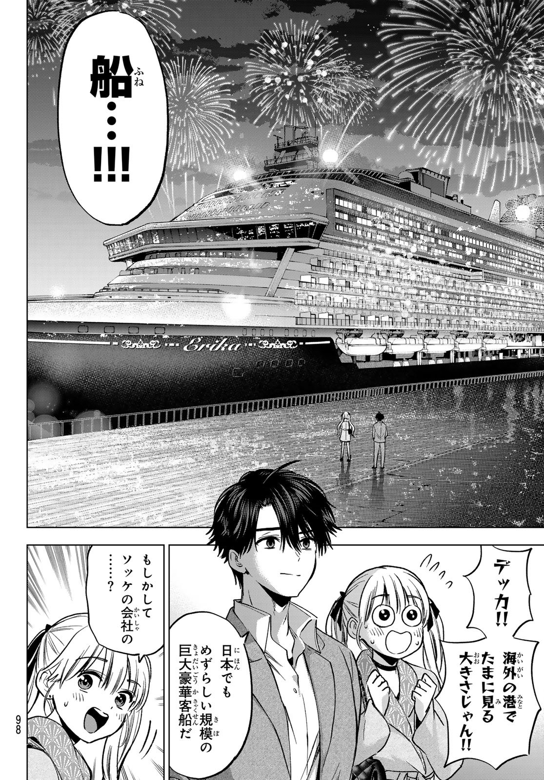 カッコウの許嫁 Chap 312 - Next Chap 313