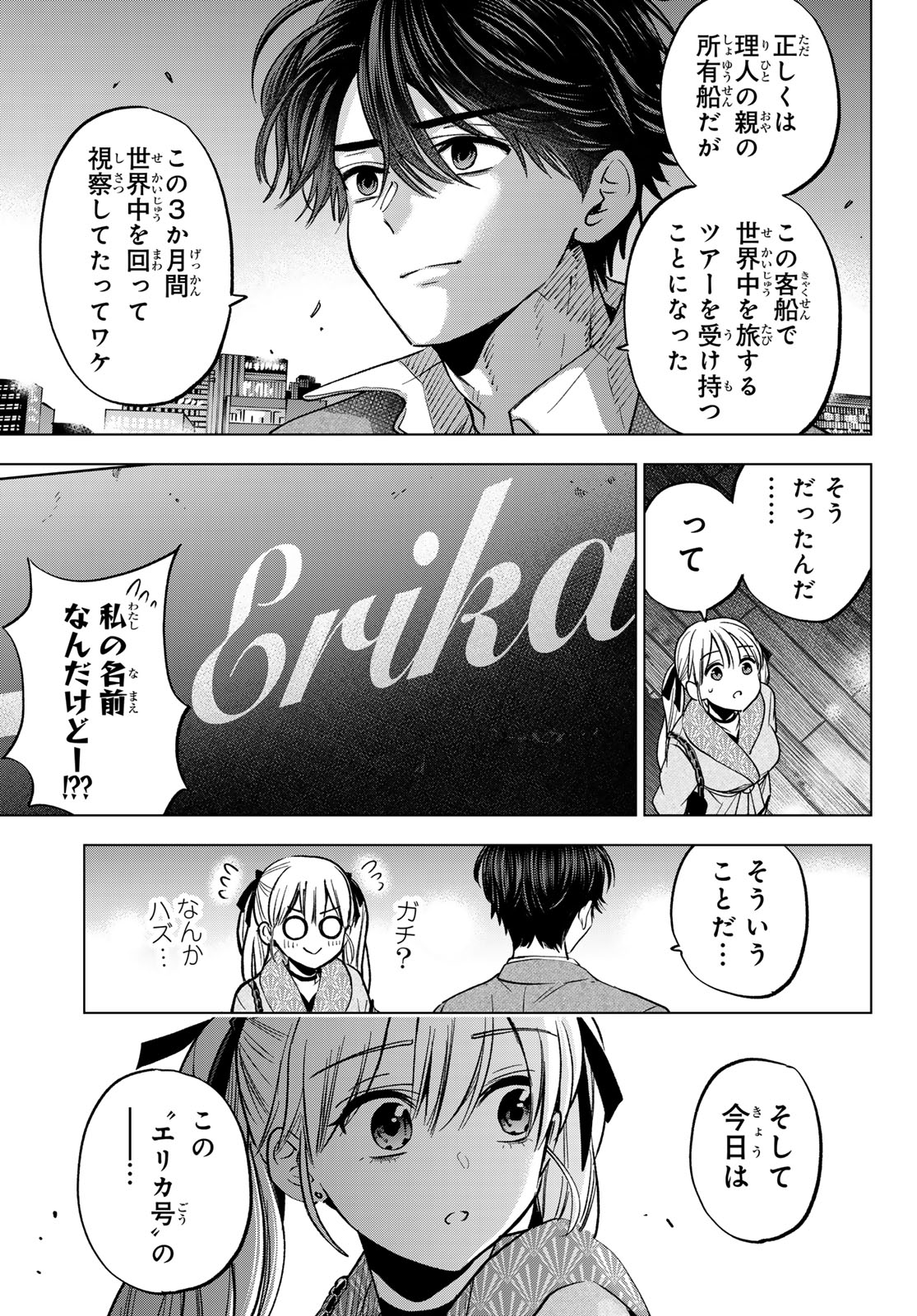 カッコウの許嫁 Chap 312 - Next Chap 313