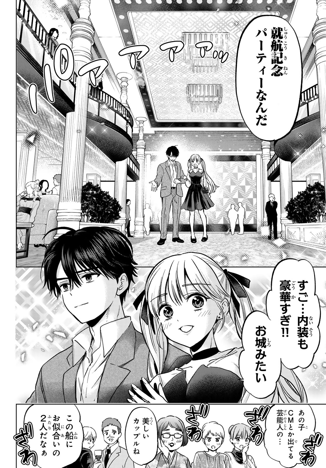 カッコウの許嫁 Chap 312 - Next Chap 313