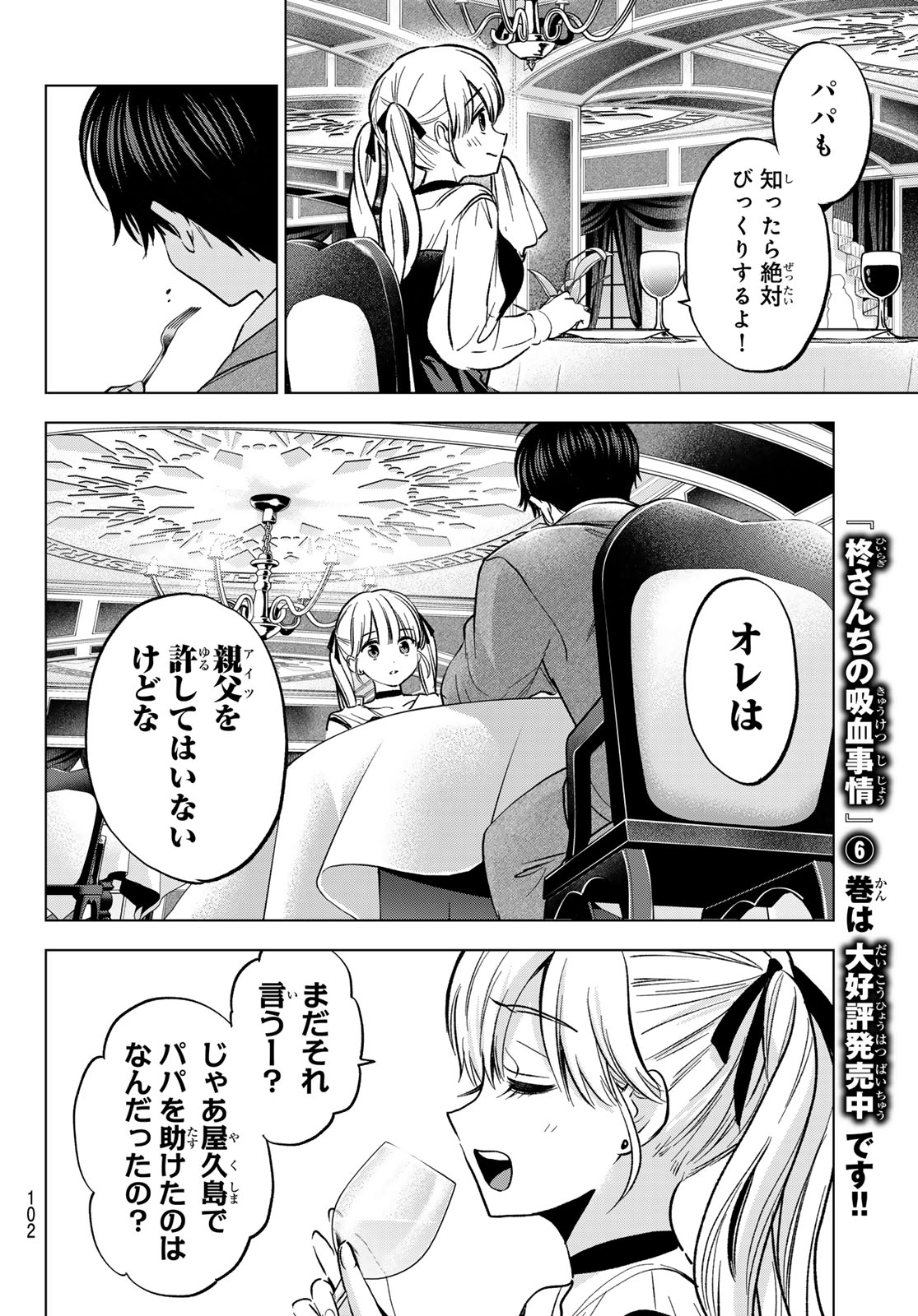 カッコウの許嫁 Chap 312 - Next Chap 313