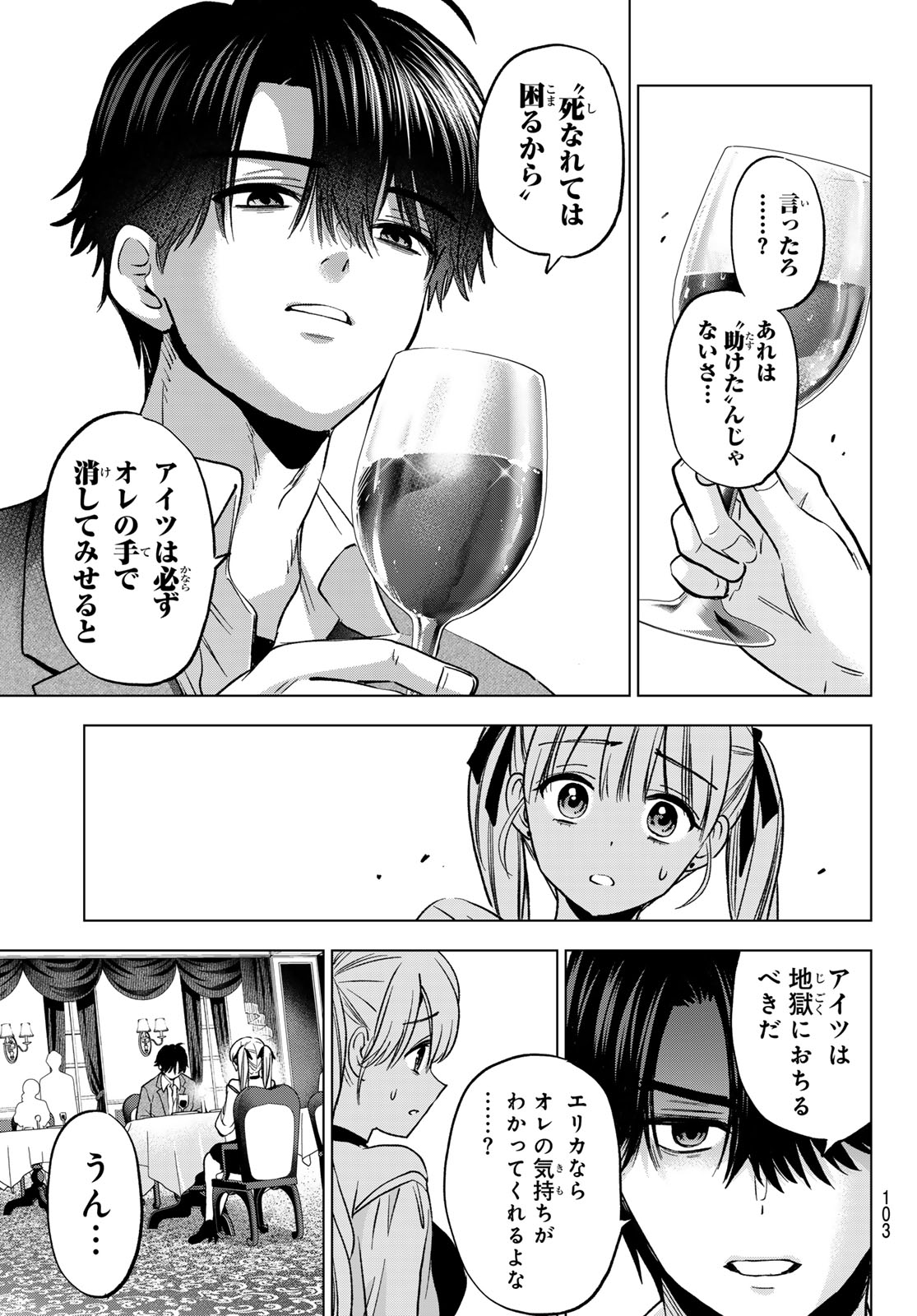 カッコウの許嫁 Chap 312 - Next Chap 313