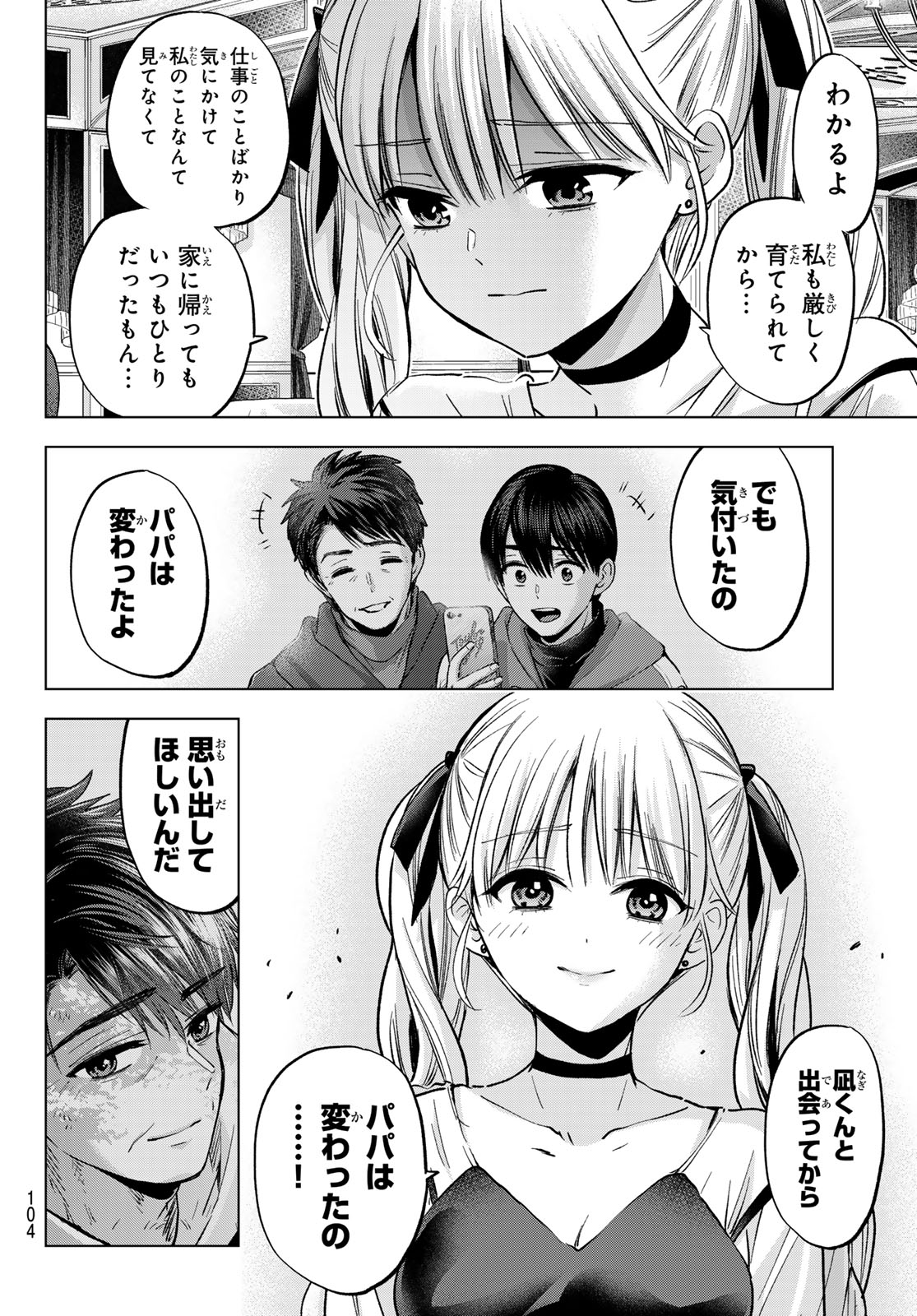 カッコウの許嫁 Chap 312 - Next Chap 313